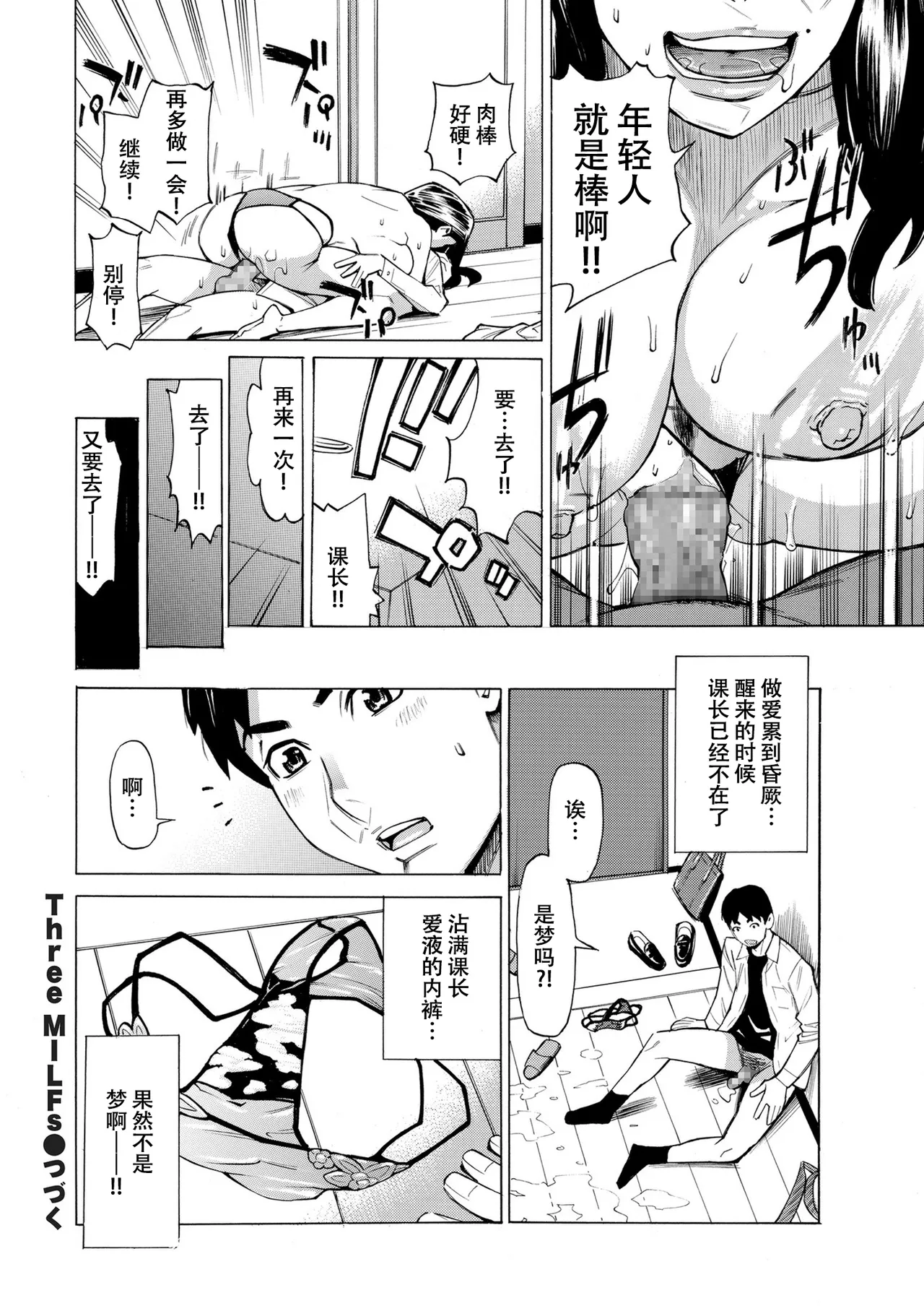 Three MILFs 福良家の淫乱3熟女 第1話 - Page 24