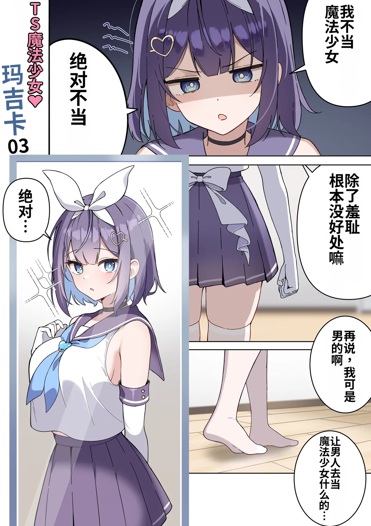 TS Mahou Shoujo♡mazoka 1-4 - Page 21