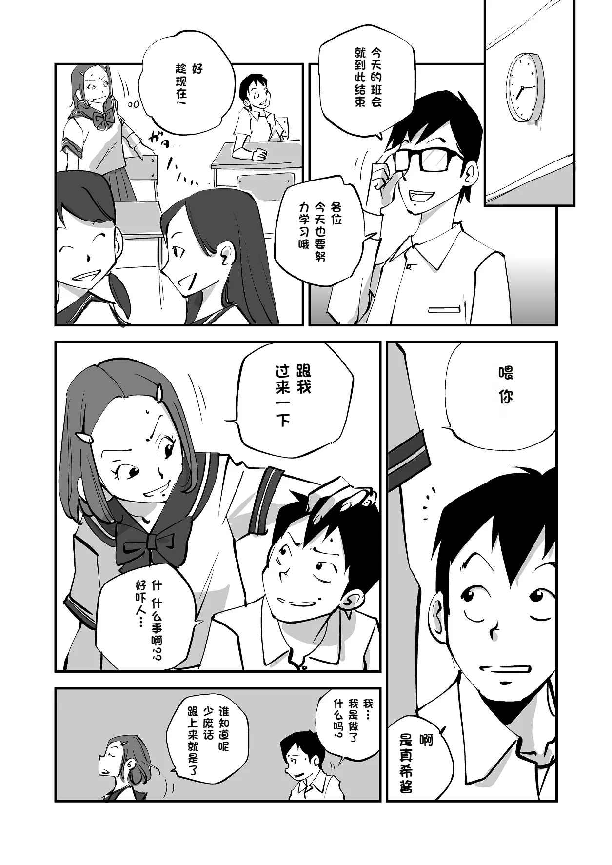 Bibia Saikou ka yo! - Page 104
