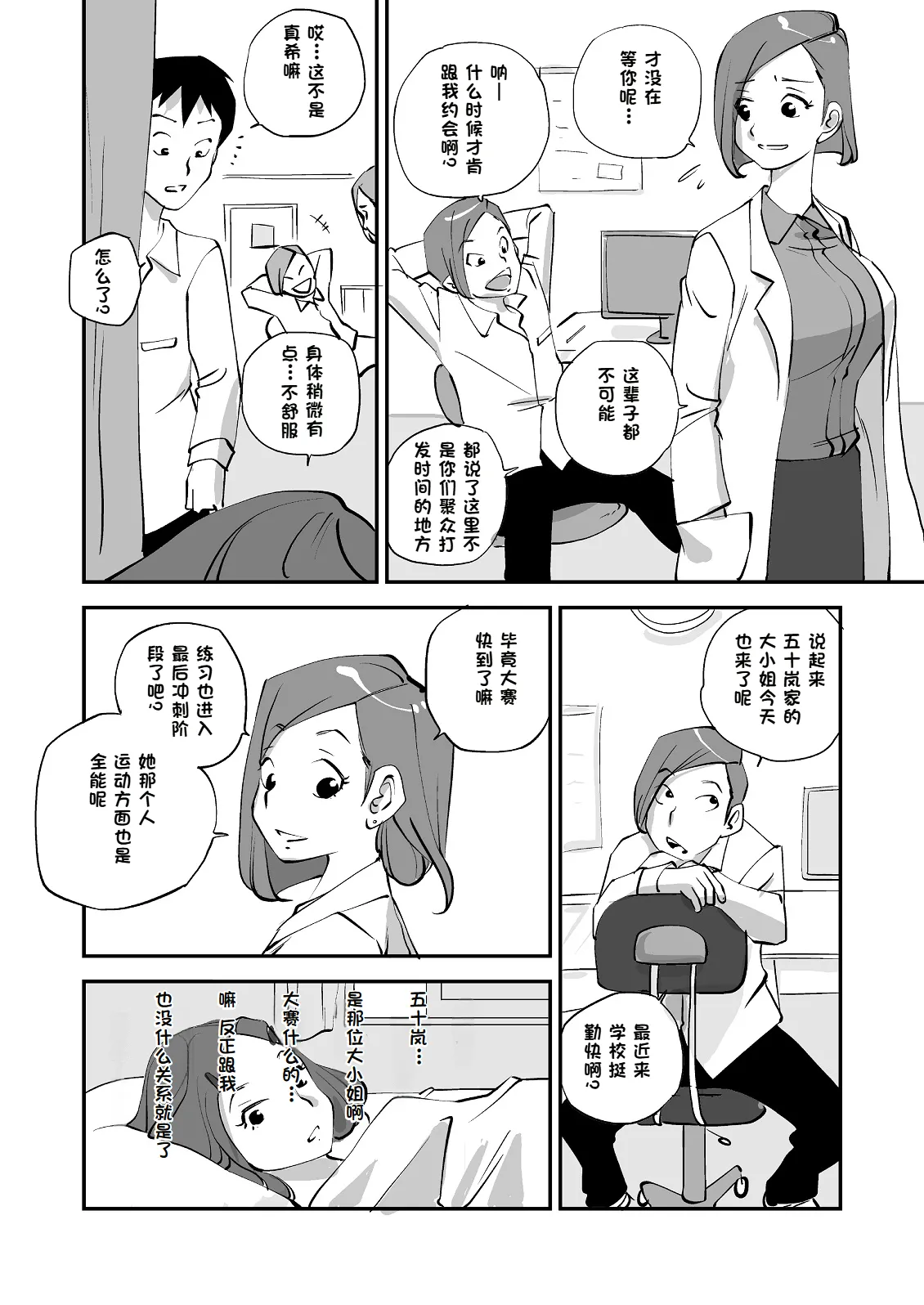 Bibia Saikou ka yo! - Page 114