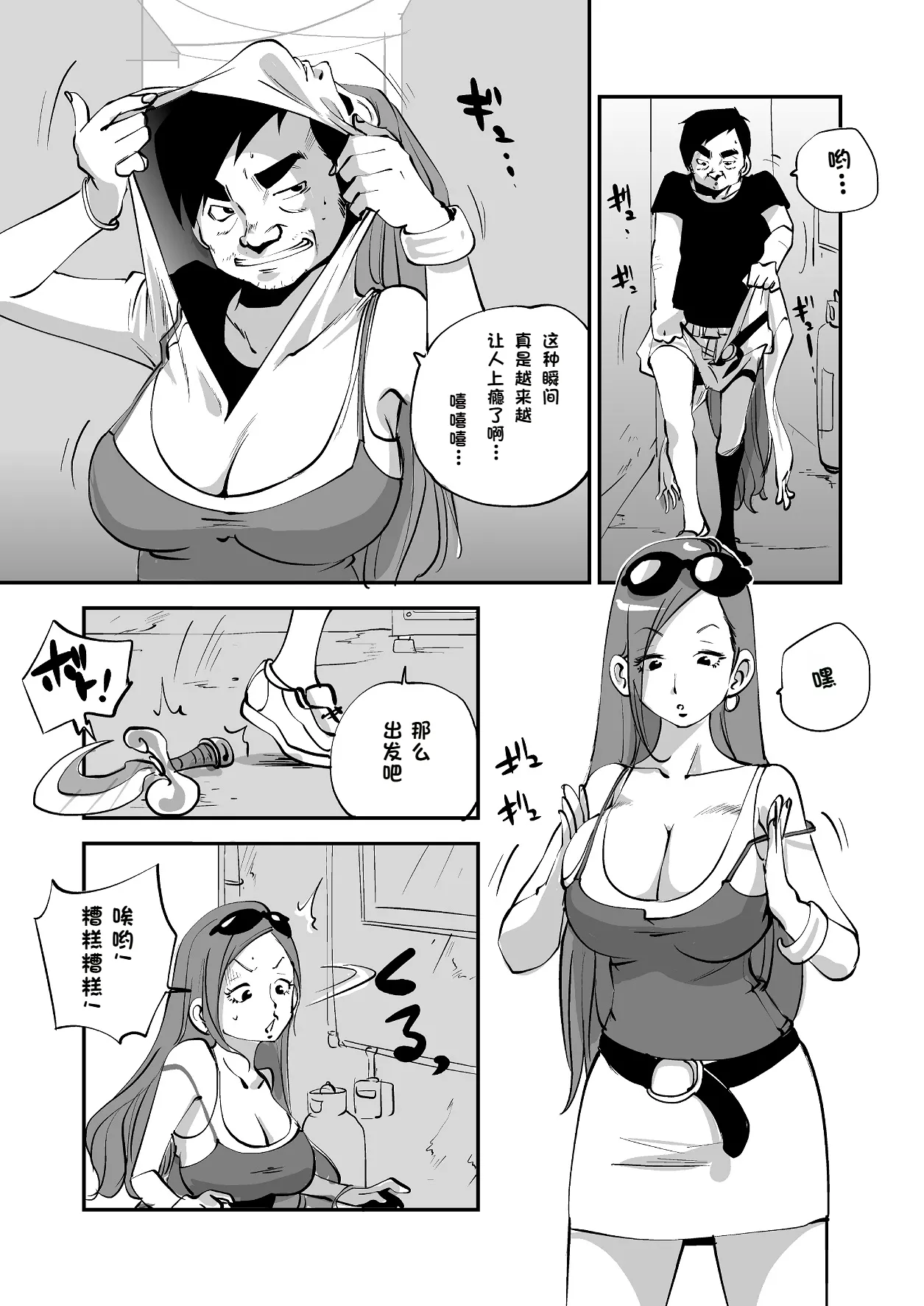 Bibia Saikou ka yo! - Page 123
