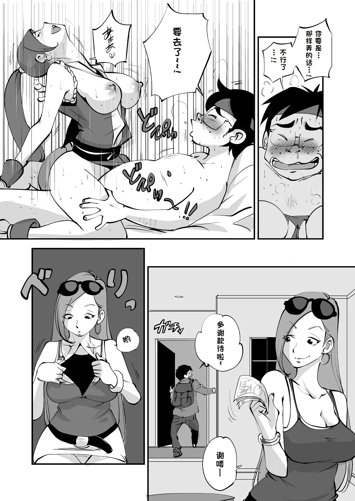Bibia Saikou ka yo! - Page 140