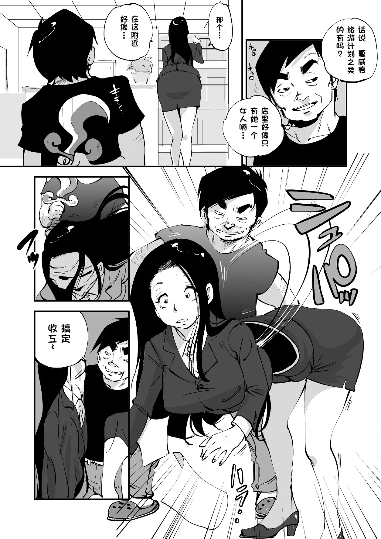 Bibia Saikou ka yo! - Page 144