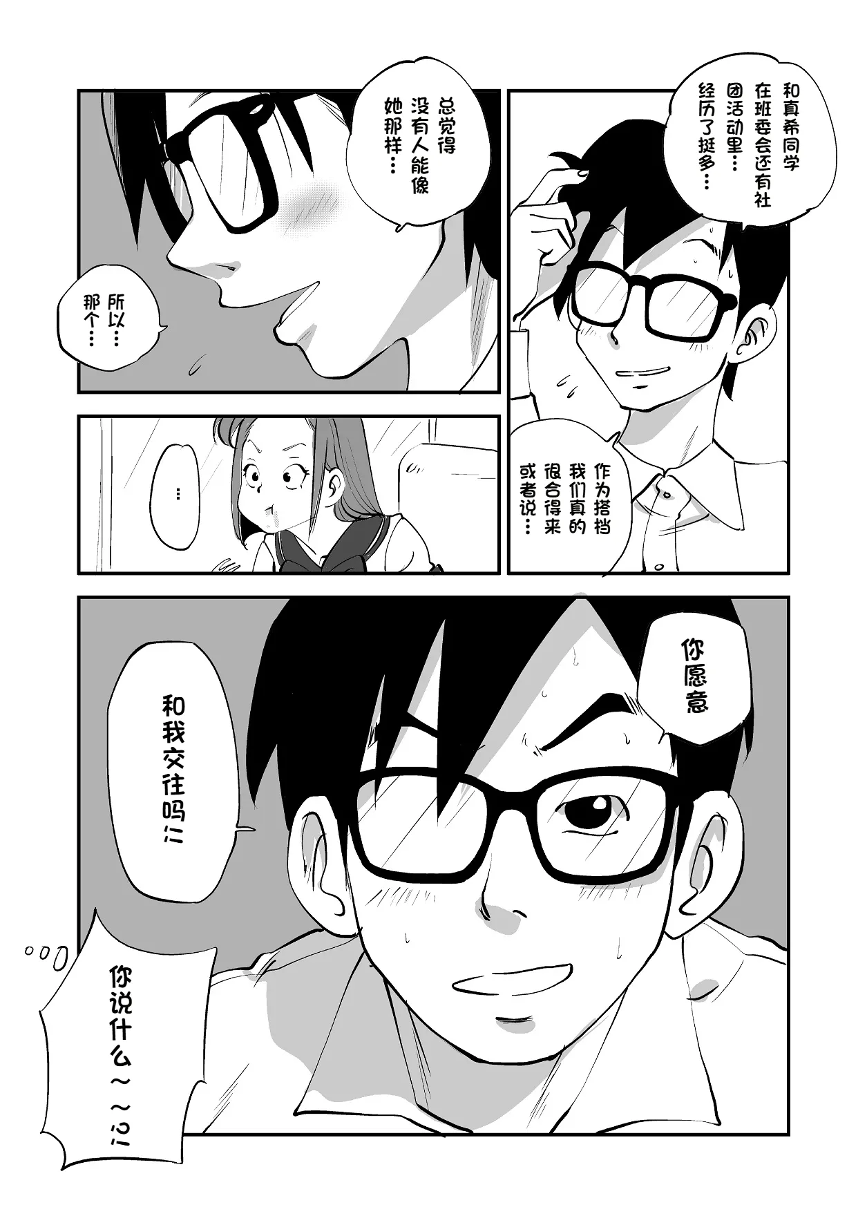 Bibia Saikou ka yo! - Page 160