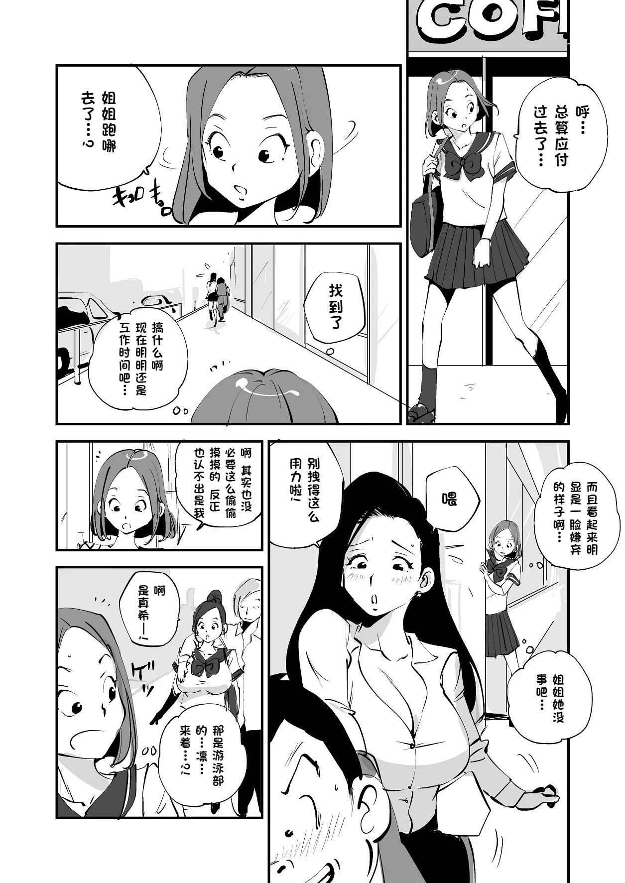 Bibia Saikou ka yo! - Page 164
