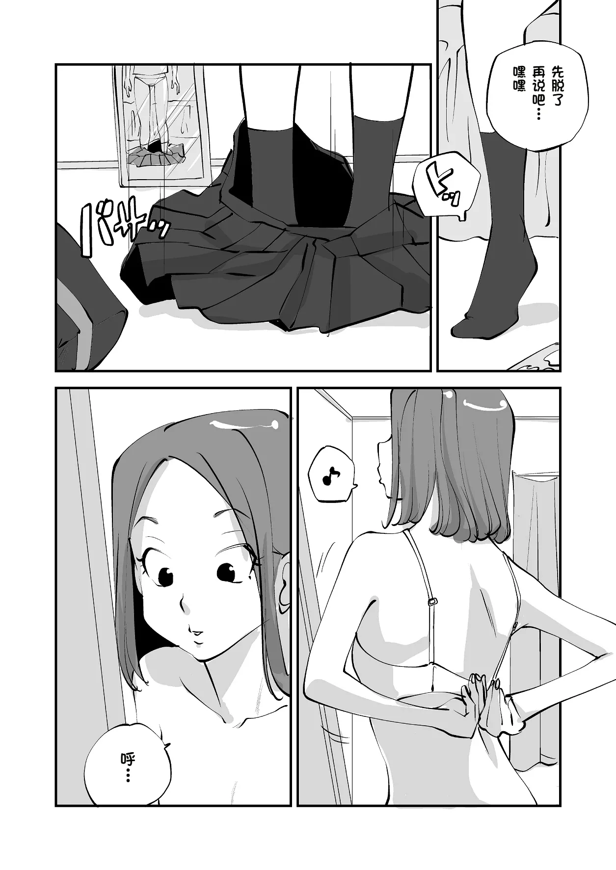 Page 167 of [nu-] Bibia Saikou ka yo! [Chinese]