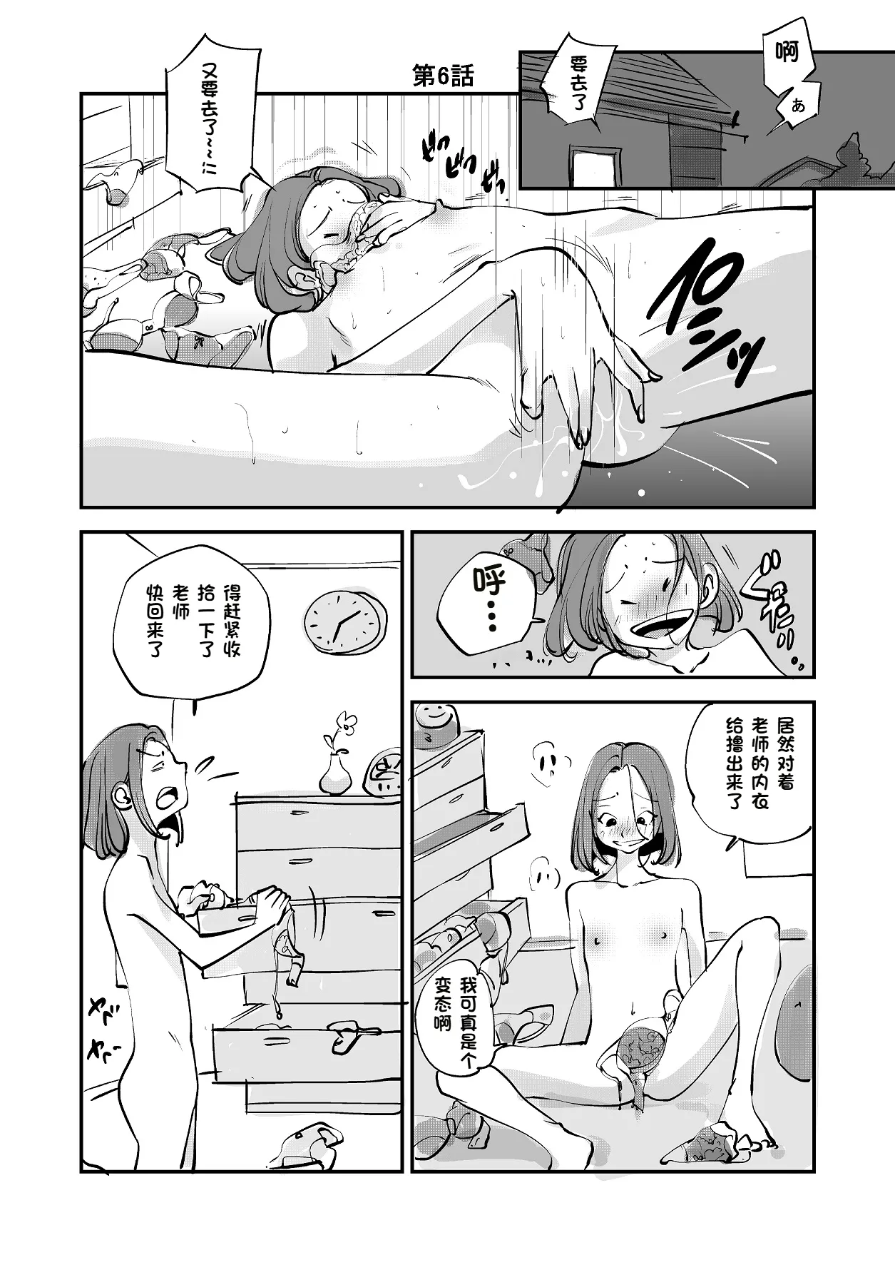 Bibia Saikou ka yo! - Page 181