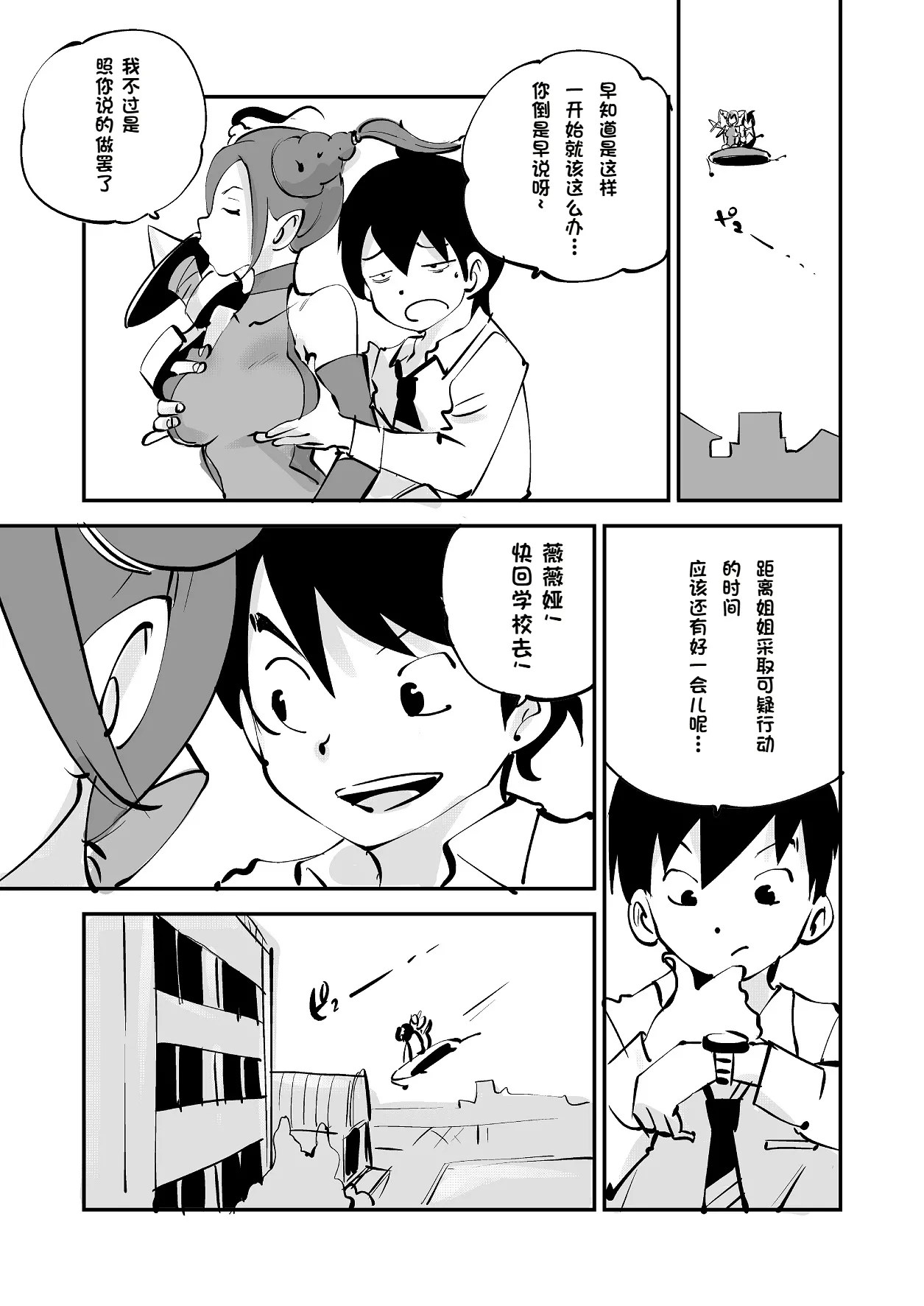 Bibia Saikou ka yo! - Page 207