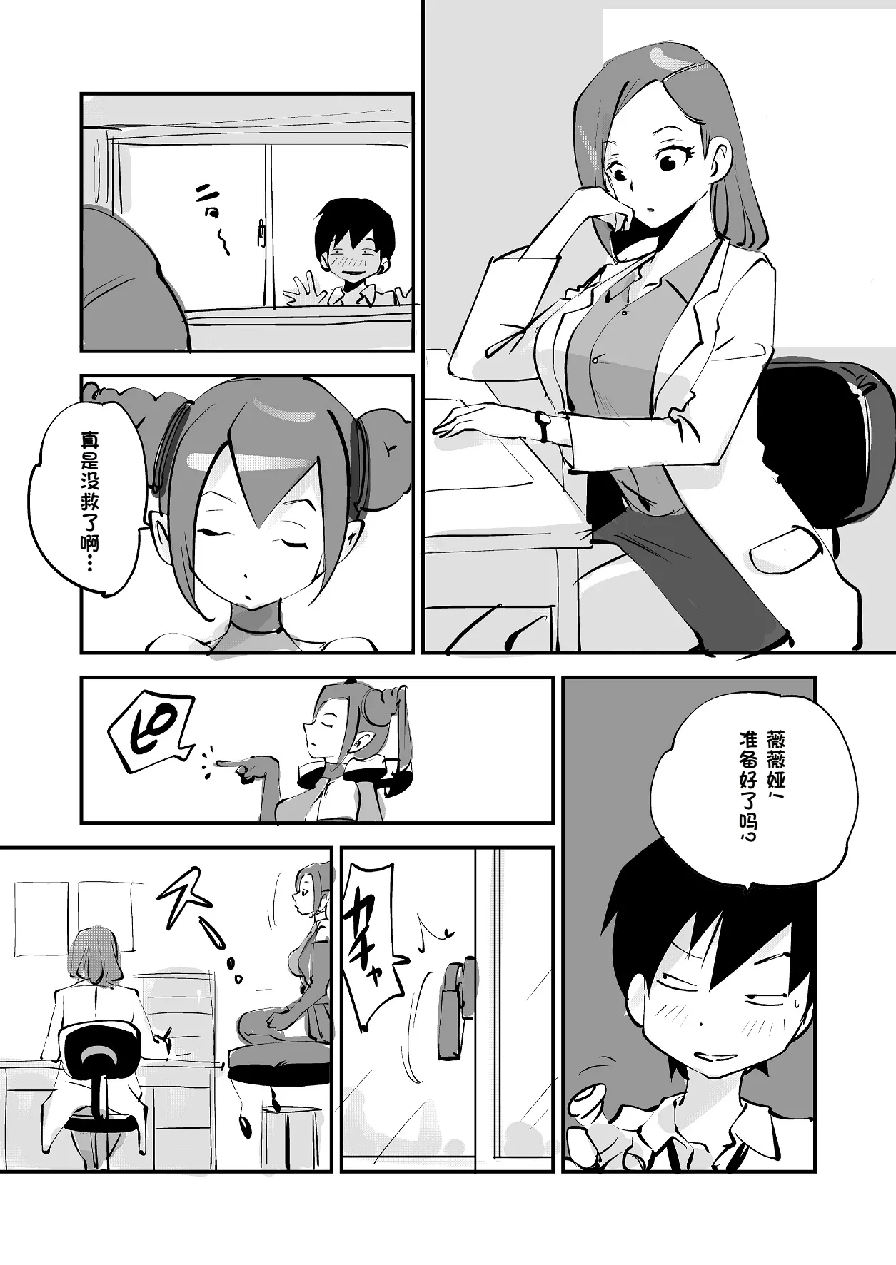 Bibia Saikou ka yo! - Page 208