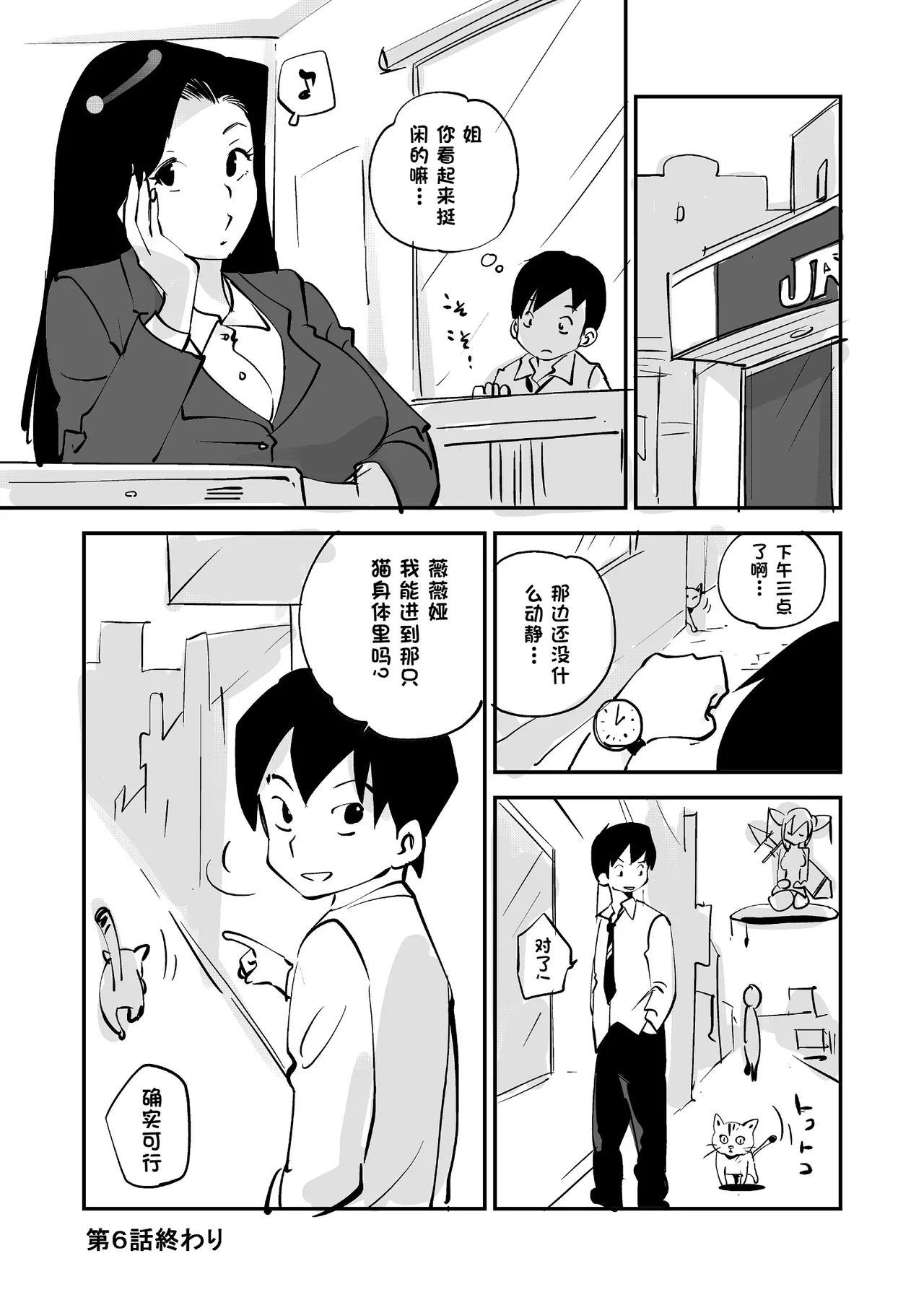 Bibia Saikou ka yo! - Page 216