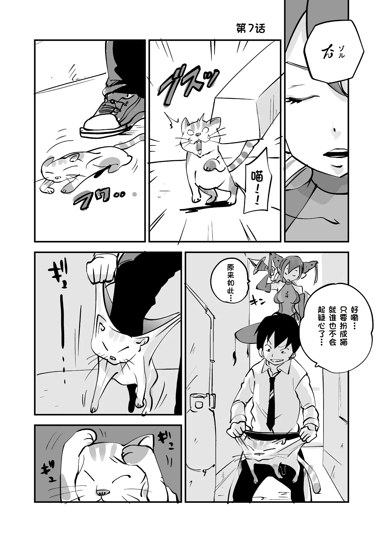 Bibia Saikou ka yo! - Page 217