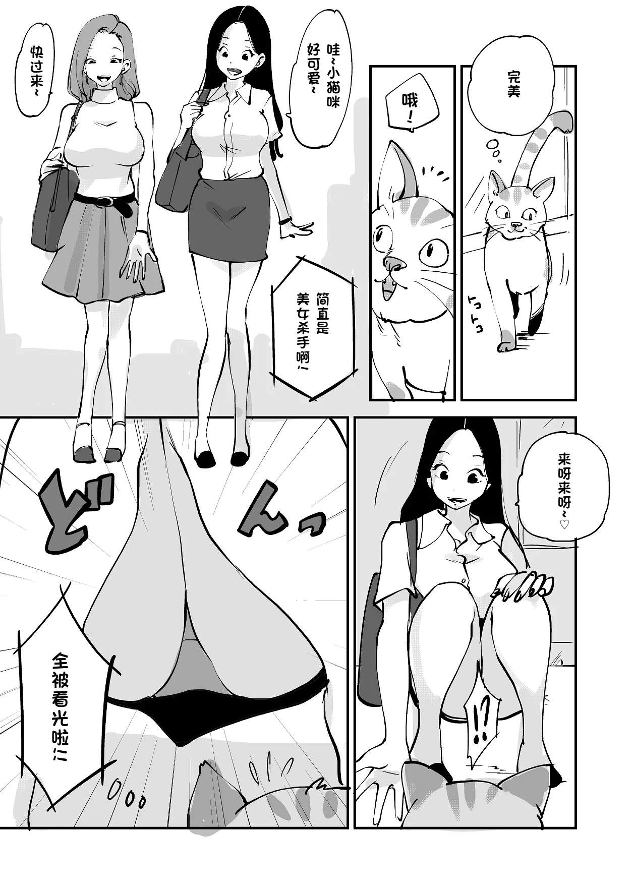 Bibia Saikou ka yo! - Page 218