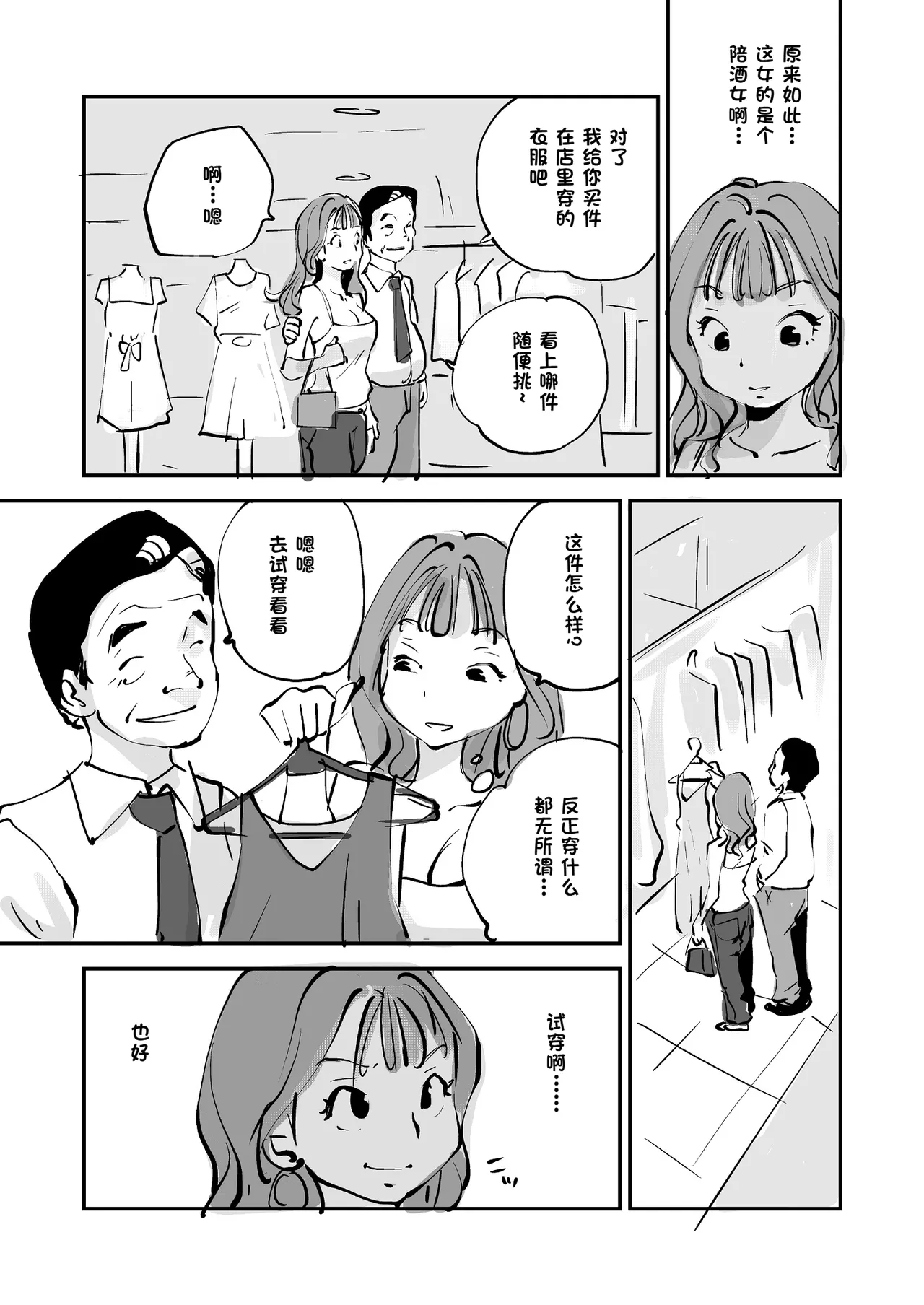 Bibia Saikou ka yo! - Page 226