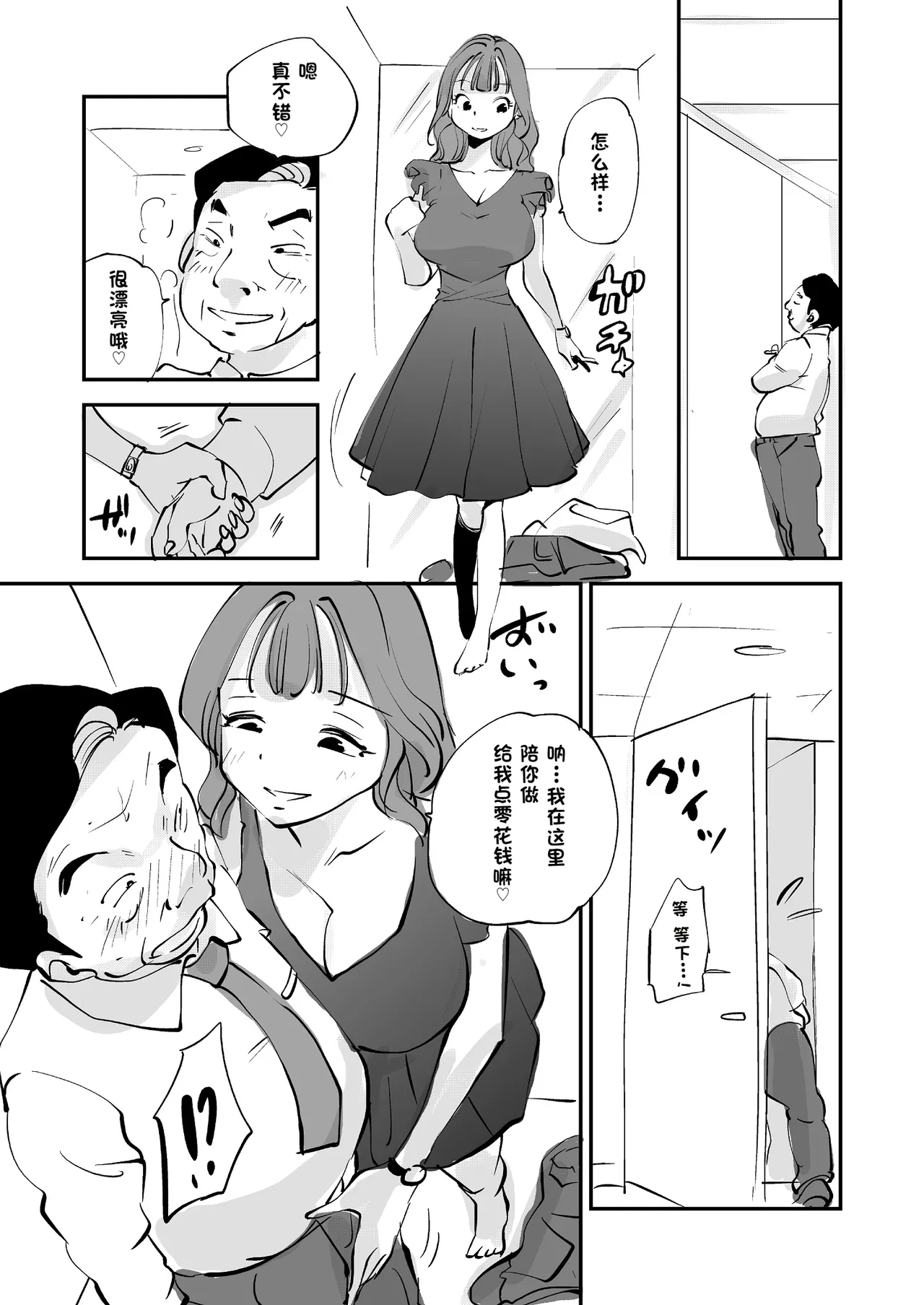 Bibia Saikou ka yo! - Page 227