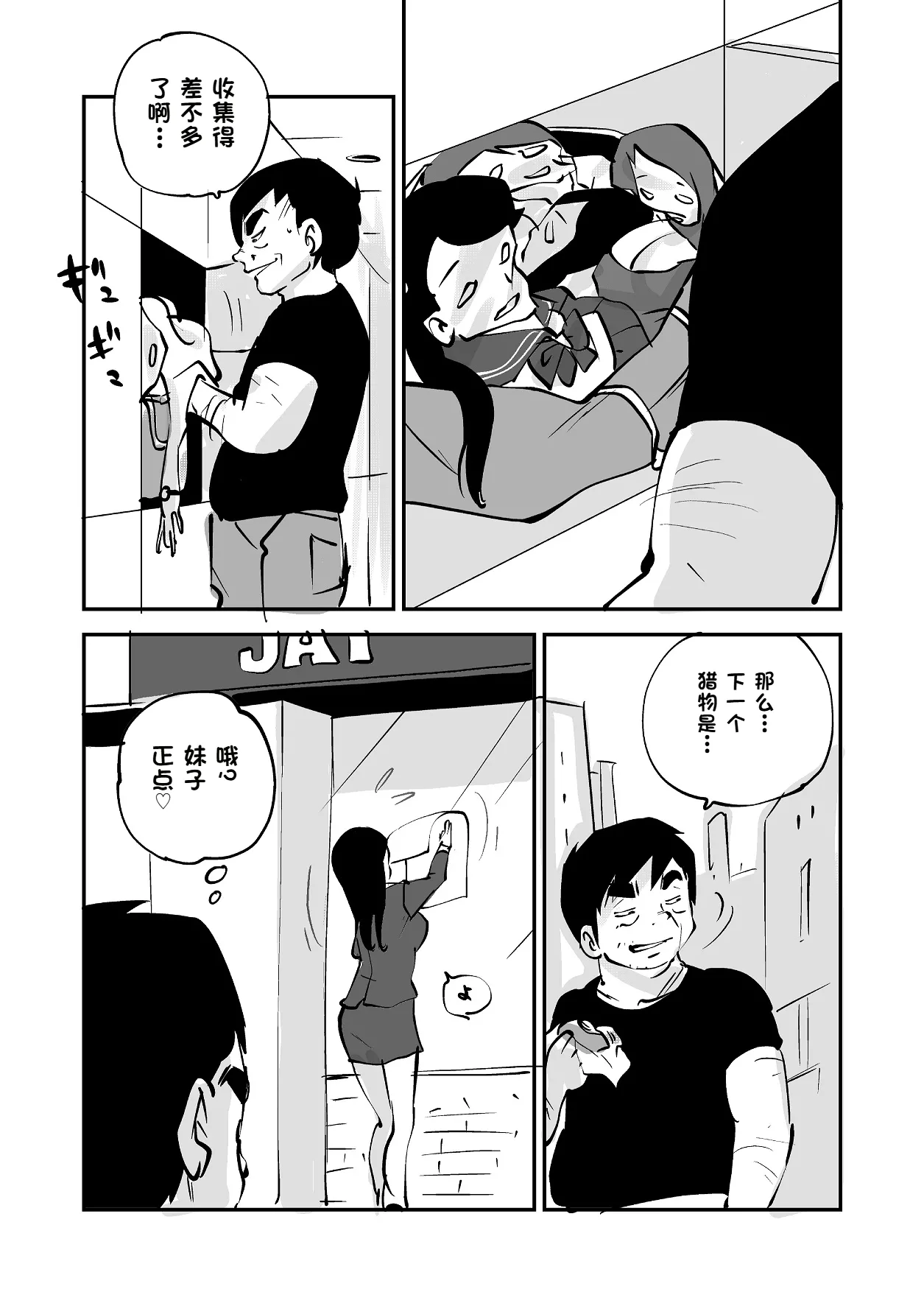 Bibia Saikou ka yo! - Page 230