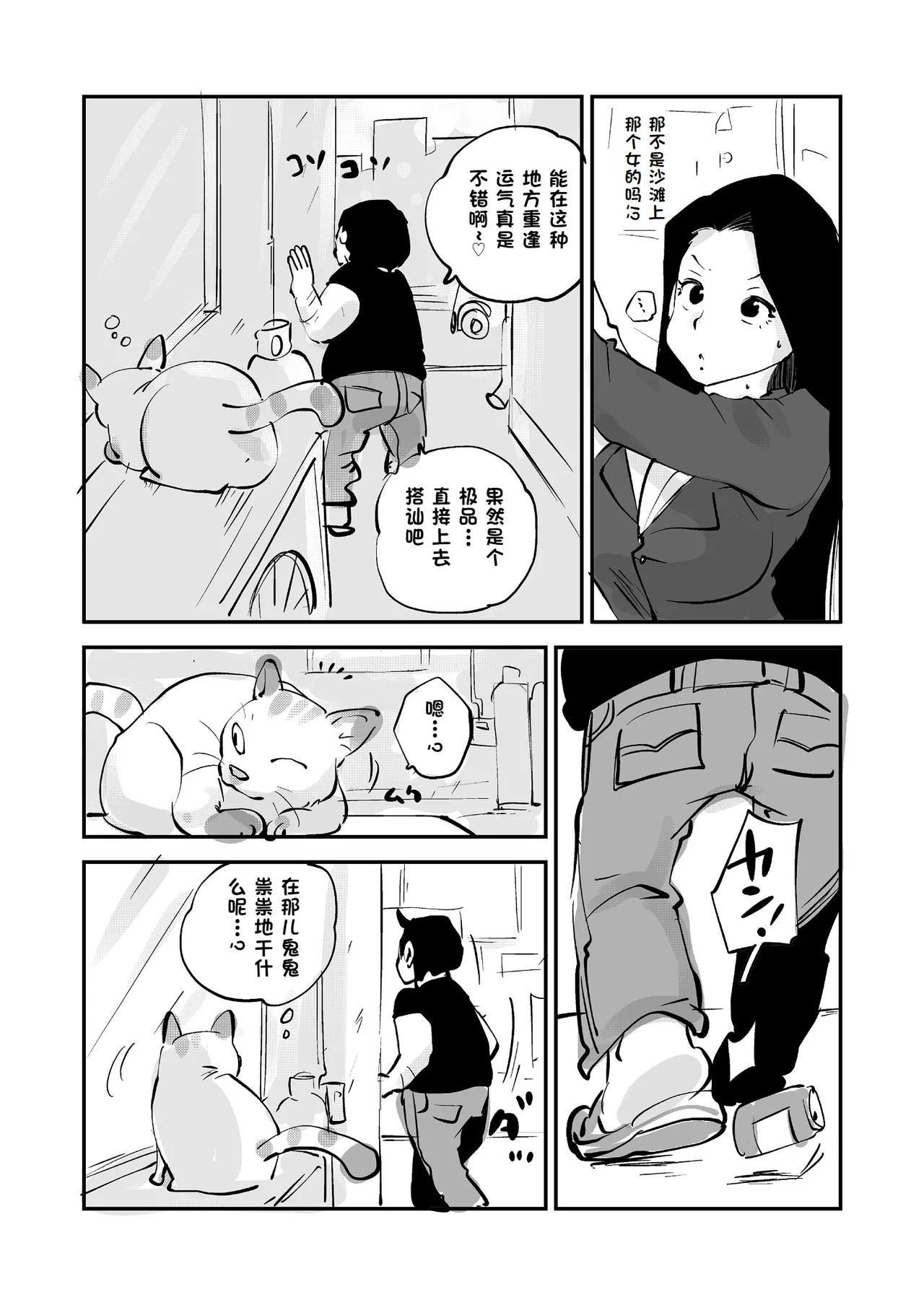 Bibia Saikou ka yo! - Page 231