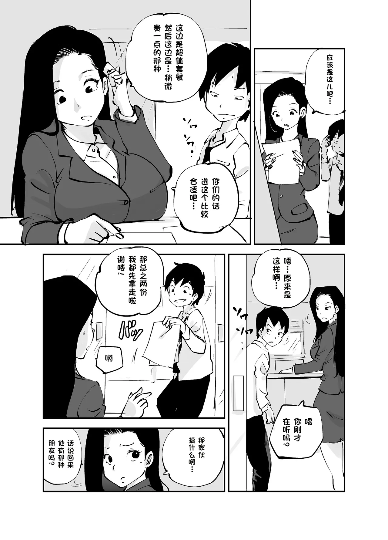 Bibia Saikou ka yo! - Page 241