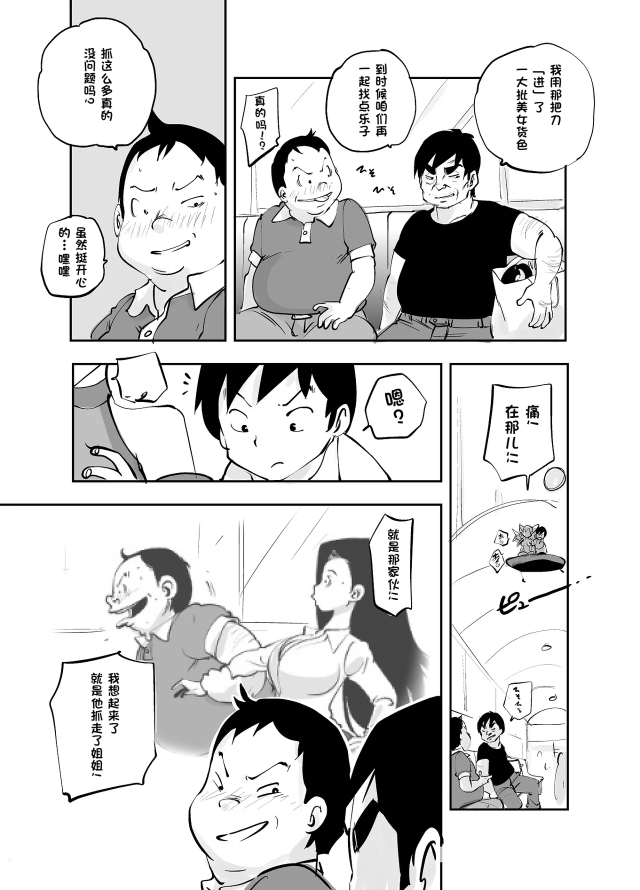 Bibia Saikou ka yo! - Page 247