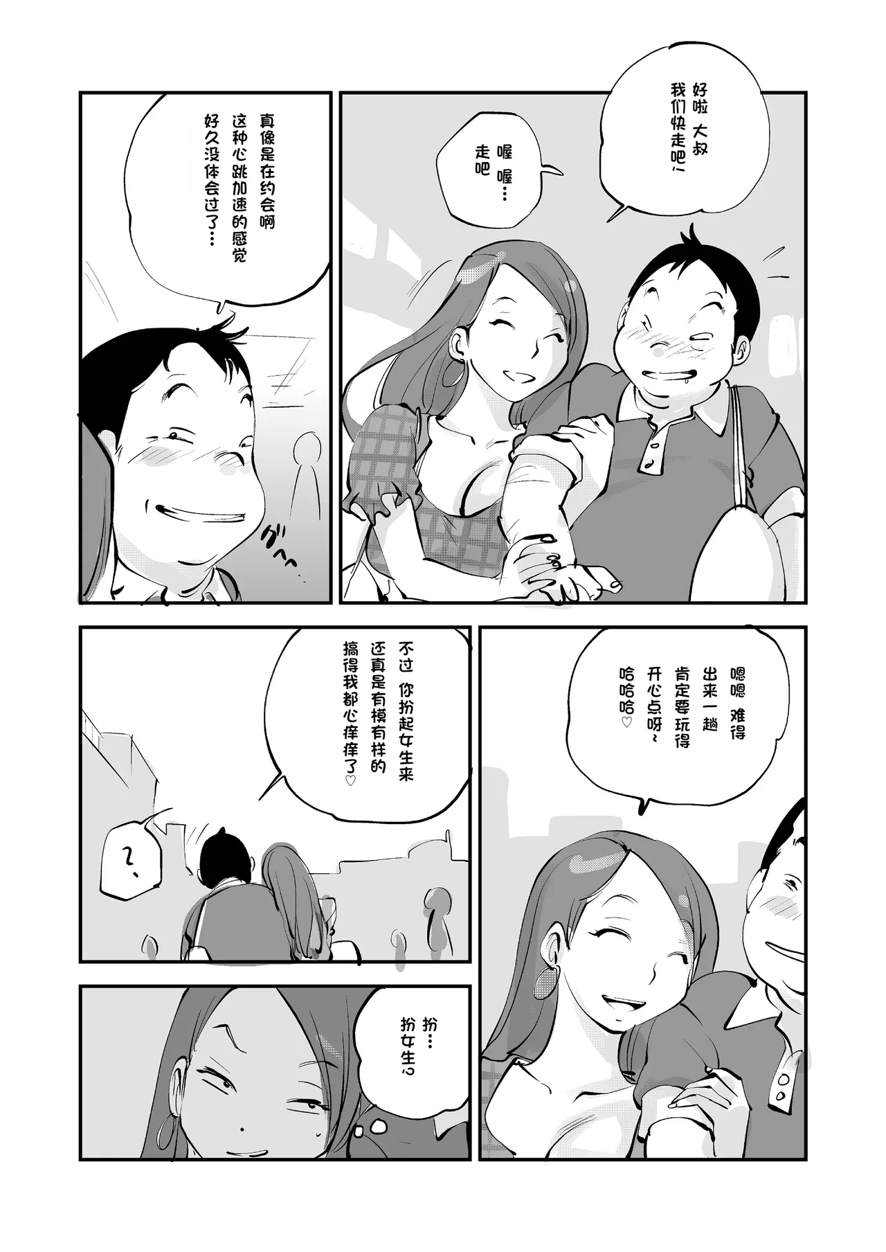 Bibia Saikou ka yo! - Page 253