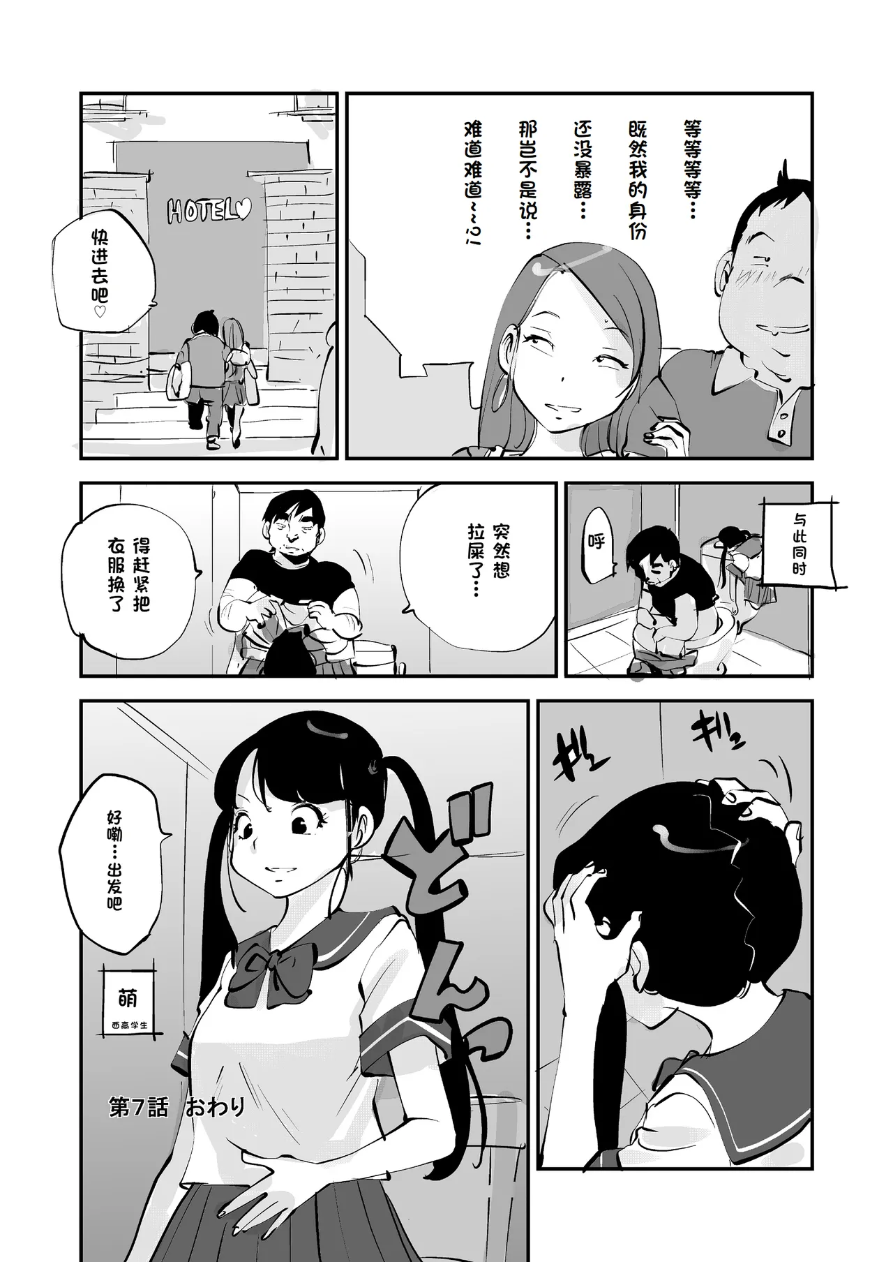 Bibia Saikou ka yo! - Page 254