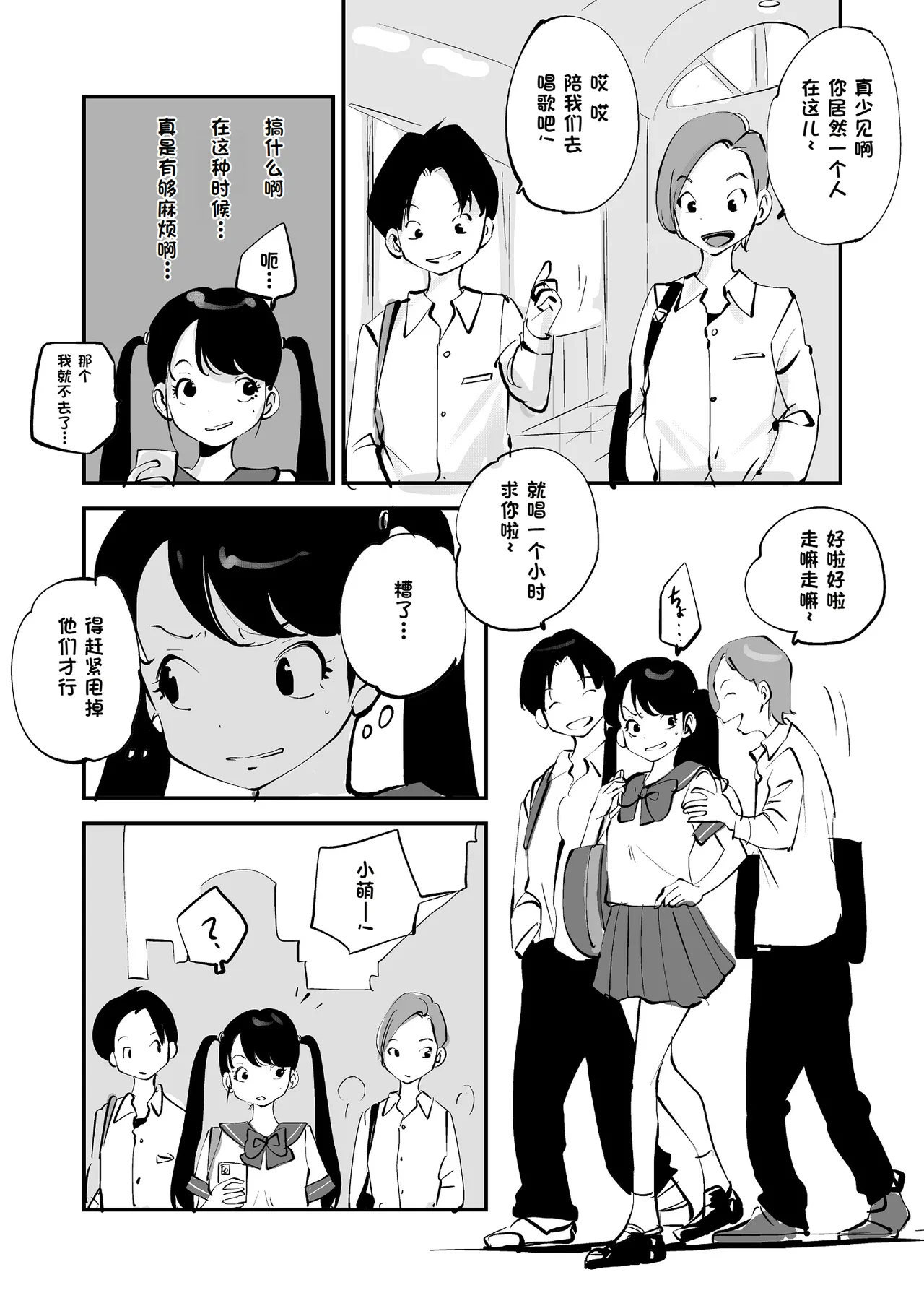 Bibia Saikou ka yo! - Page 256