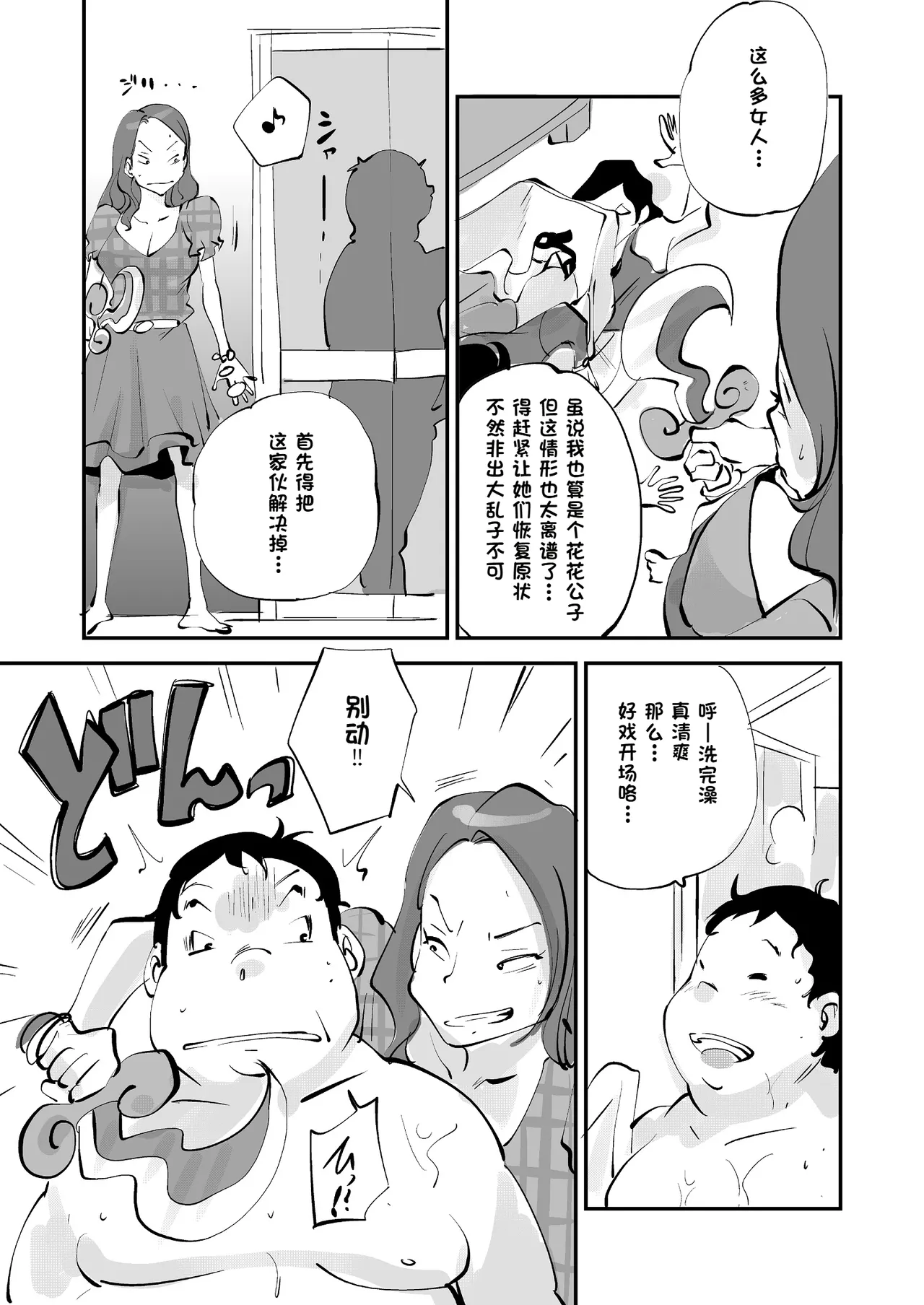 Bibia Saikou ka yo! - Page 259