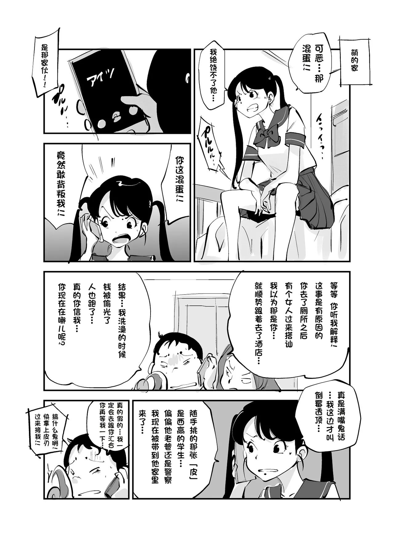 Bibia Saikou ka yo! - Page 262