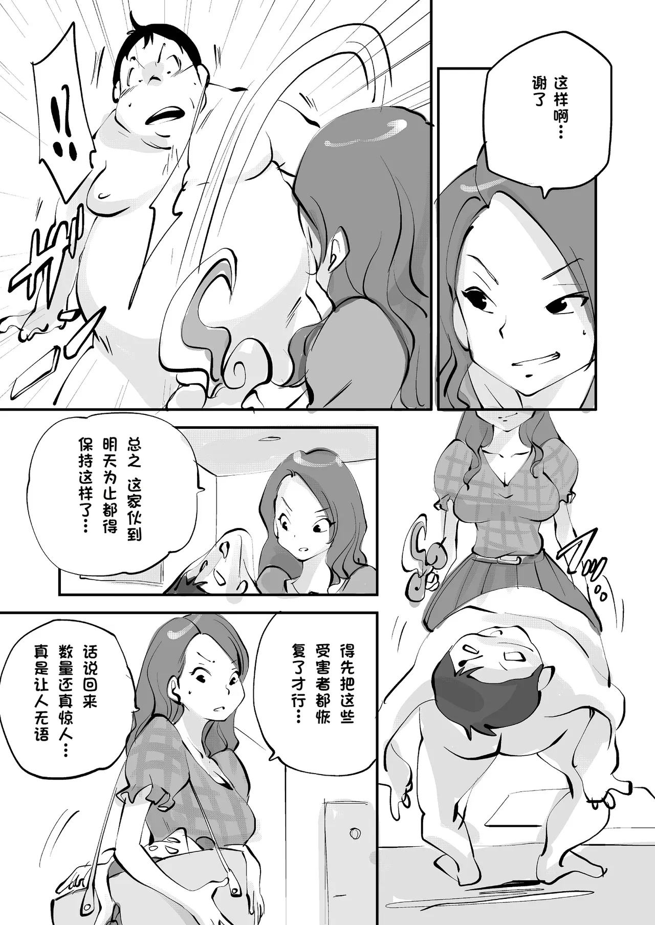 Bibia Saikou ka yo! - Page 265