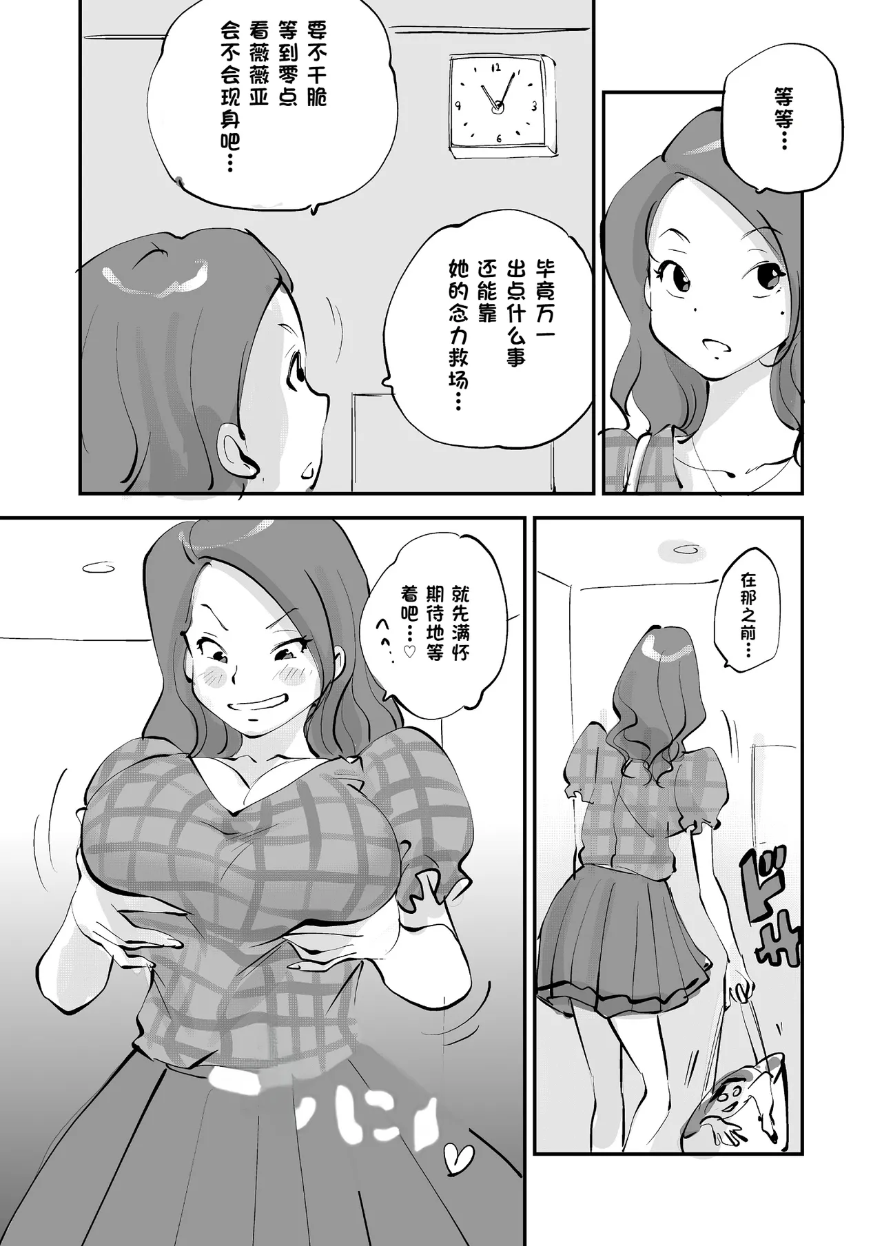Bibia Saikou ka yo! - Page 266