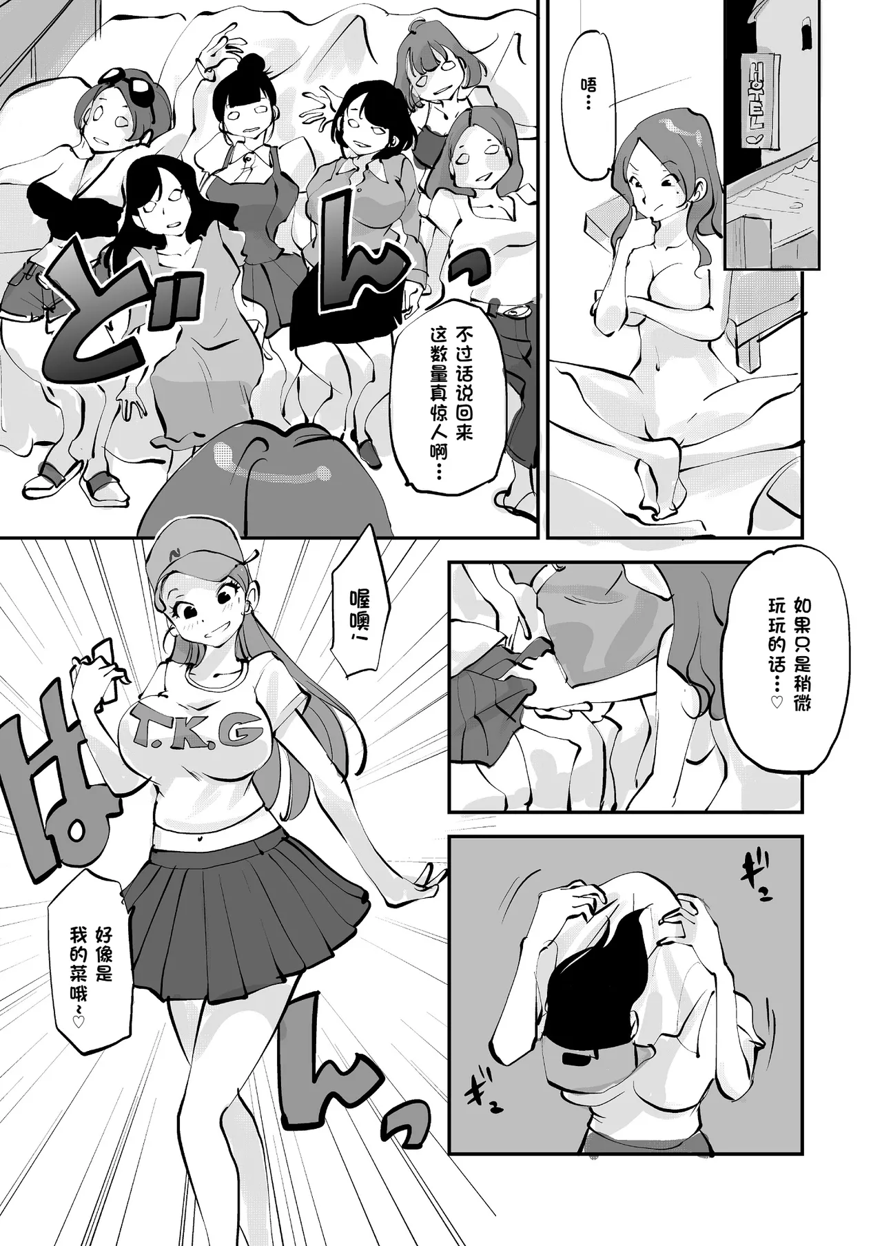 Bibia Saikou ka yo! - Page 269