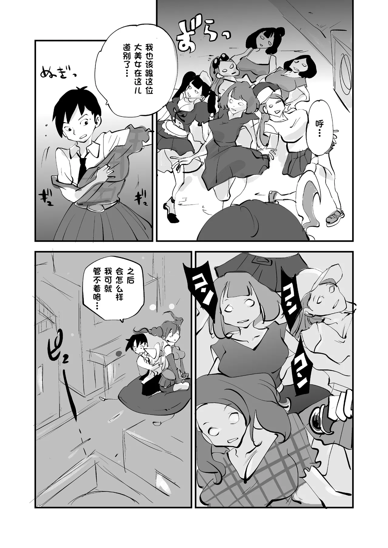 Bibia Saikou ka yo! - Page 276