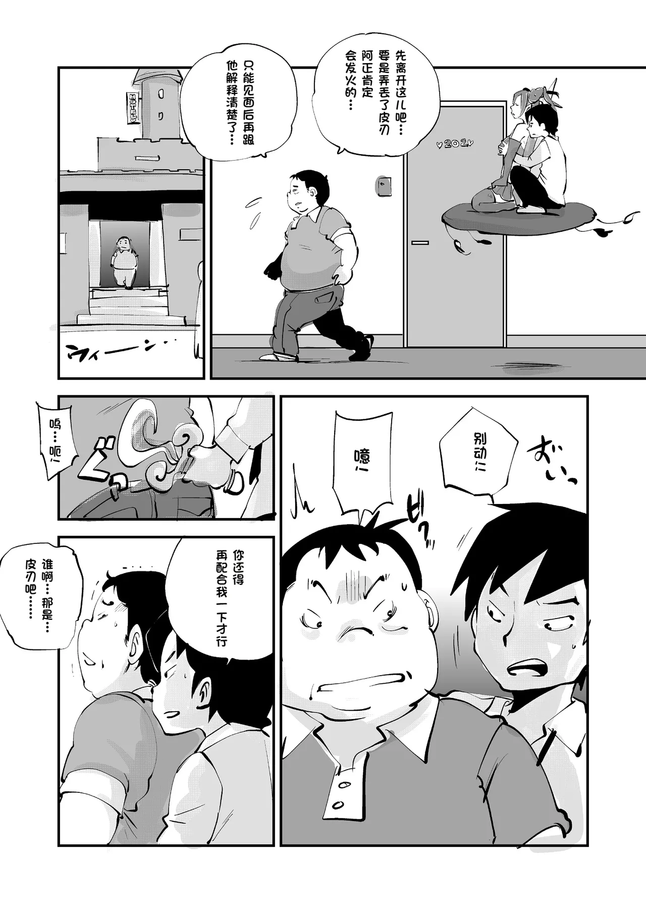 Bibia Saikou ka yo! - Page 278