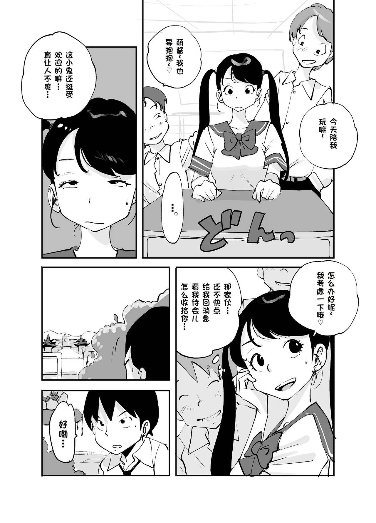 Bibia Saikou ka yo! - Page 280
