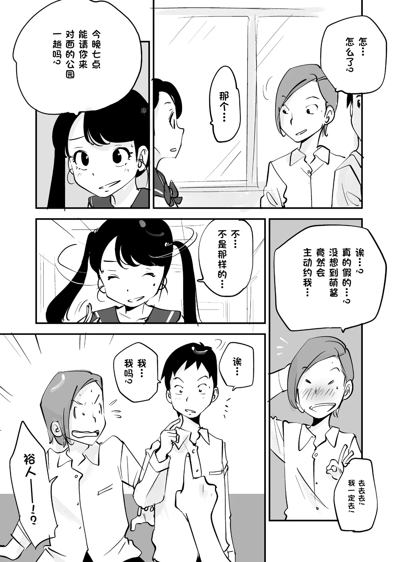 Bibia Saikou ka yo! - Page 298