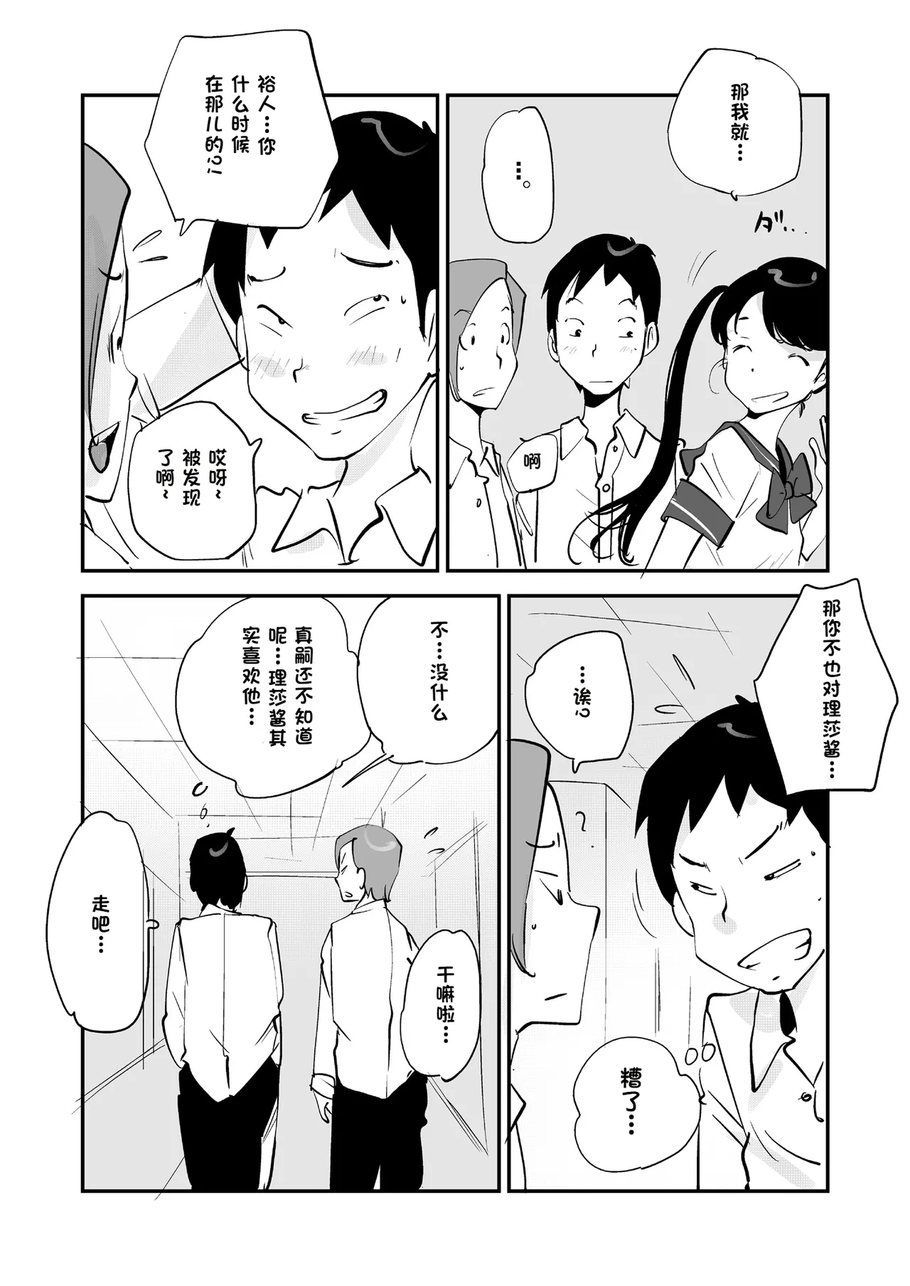 Bibia Saikou ka yo! - Page 299