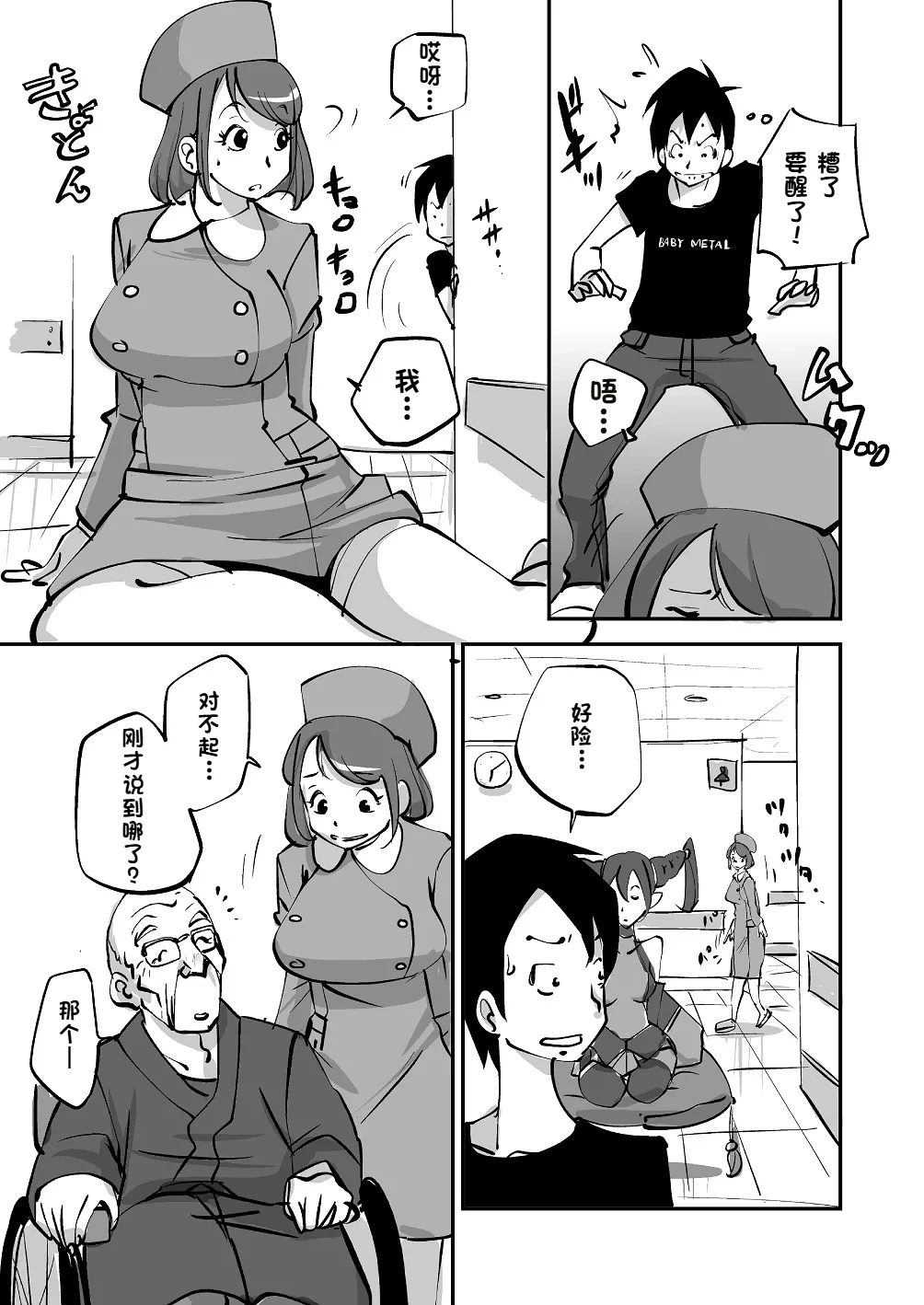 Bibia Saikou ka yo! - Page 51