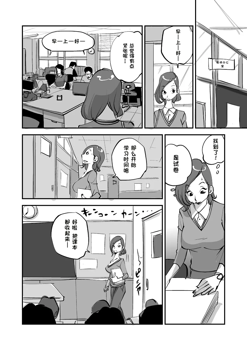 Bibia Saikou ka yo! - Page 59