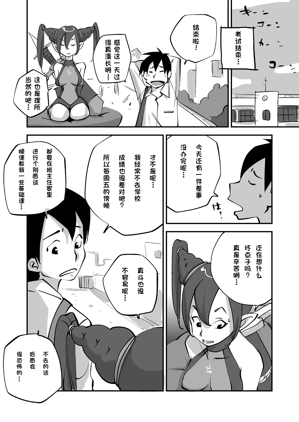 Bibia Saikou ka yo! - Page 62