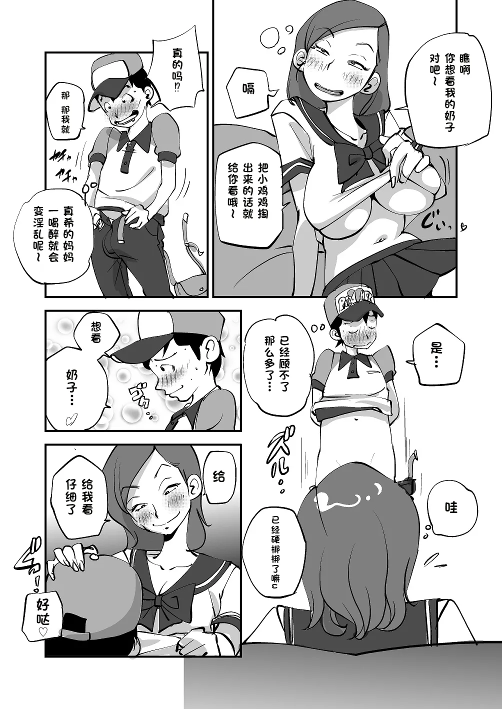 Bibia Saikou ka yo! - Page 84