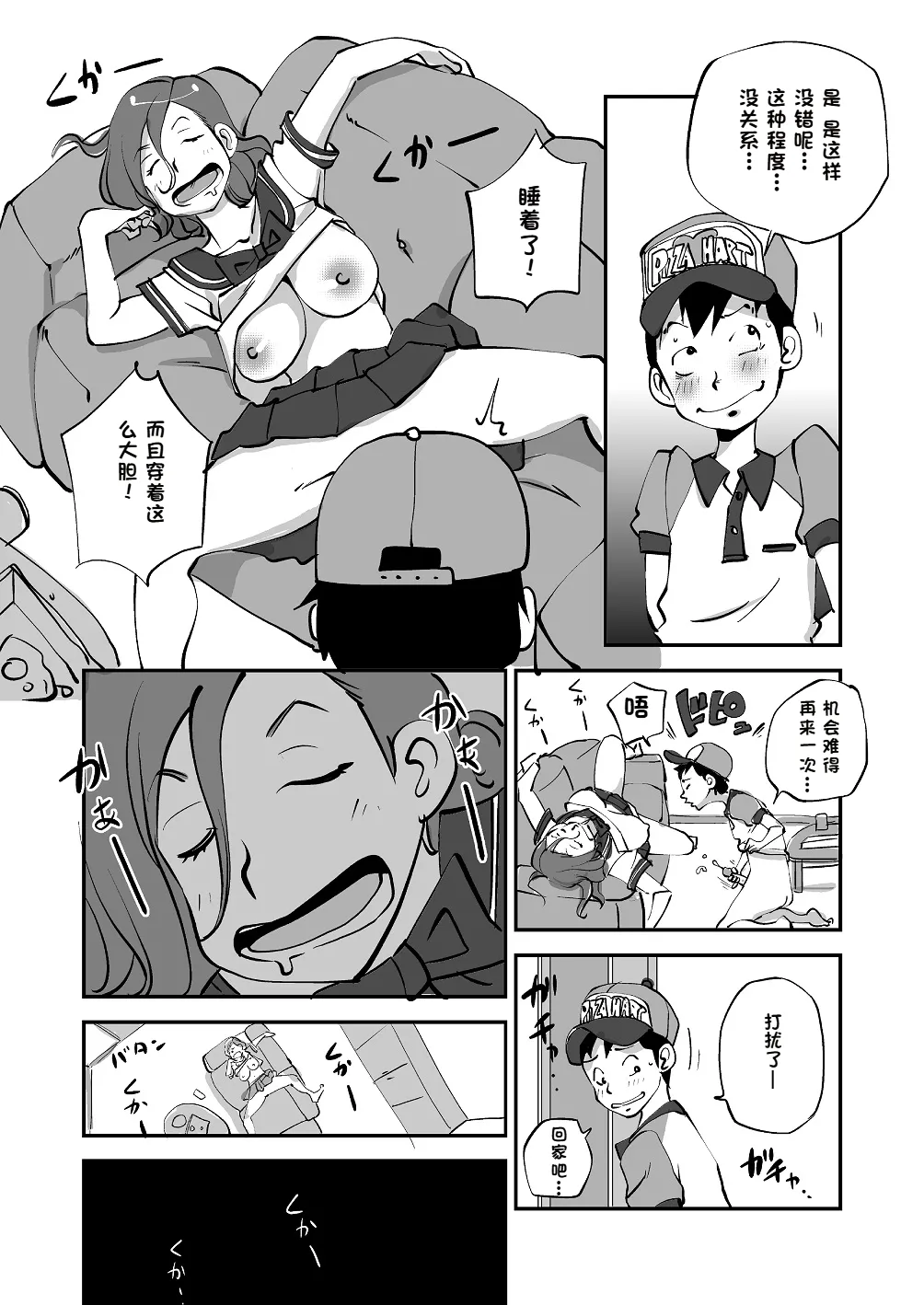Bibia Saikou ka yo! - Page 88