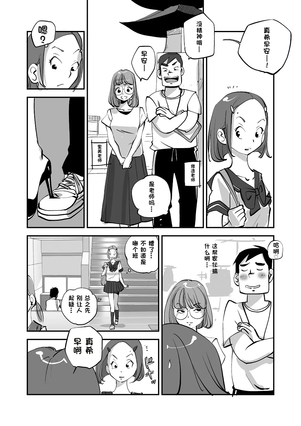 Bibia Saikou ka yo! - Page 99