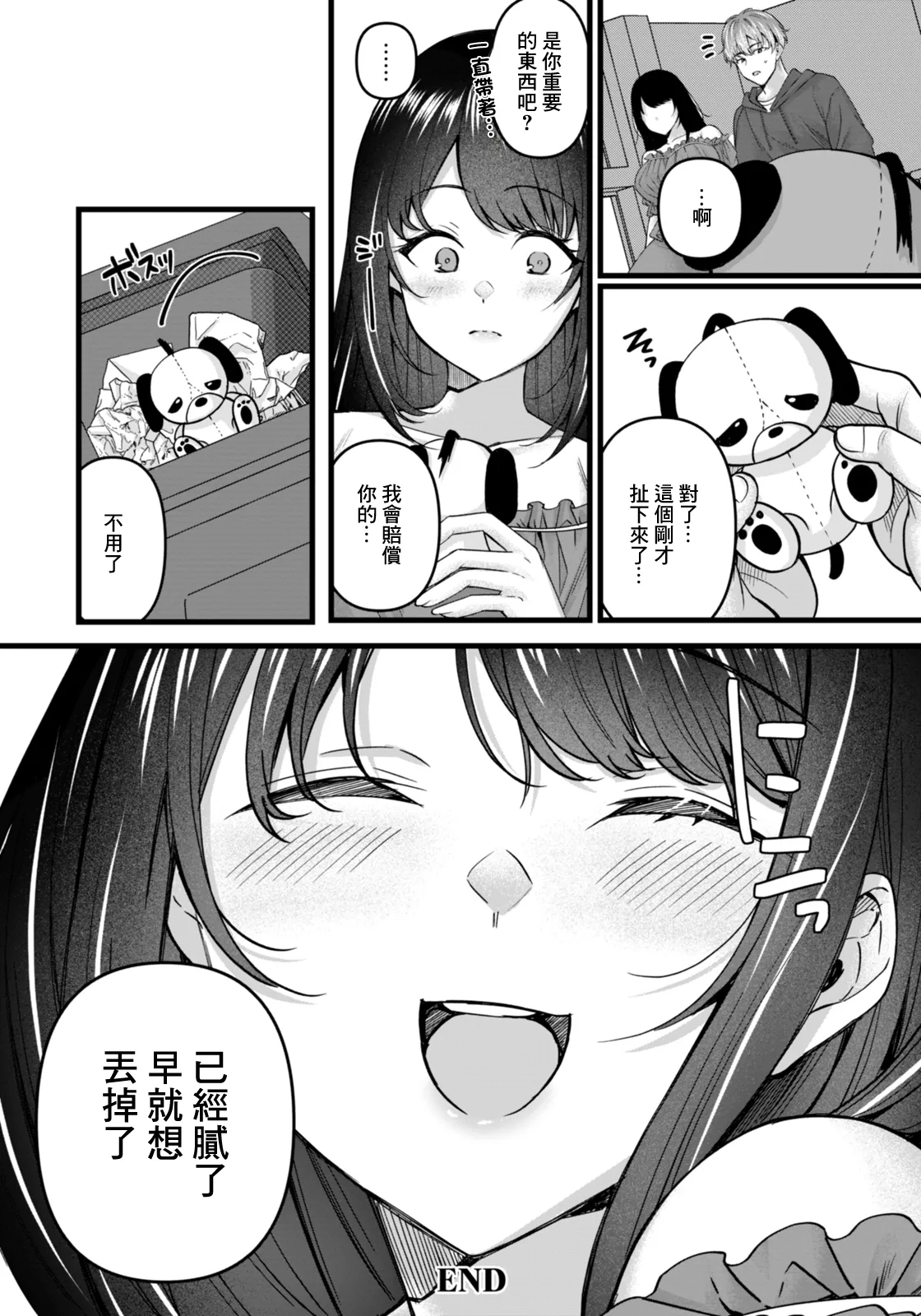 痴効性の毒. 痴効性の毒 - Page 20