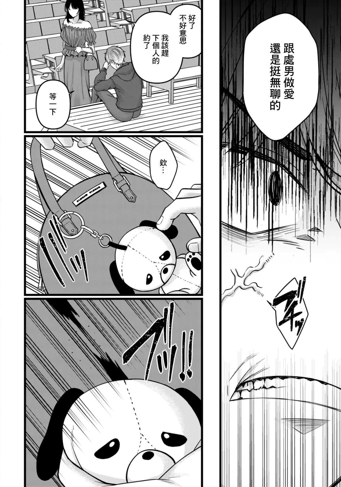 痴効性の毒. 痴効性の毒 - Page 6