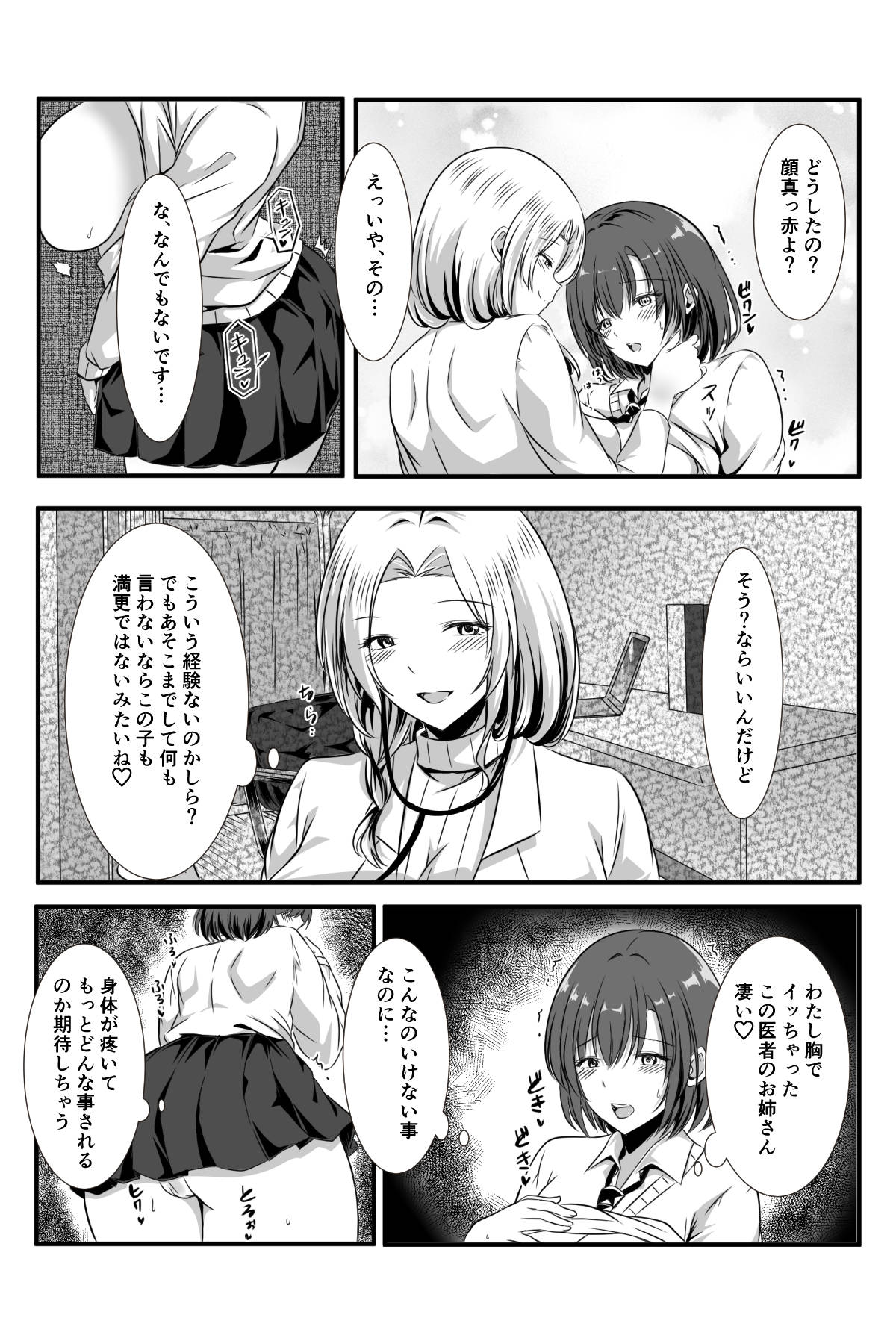 女医とJK百合健康診断 - Page 10