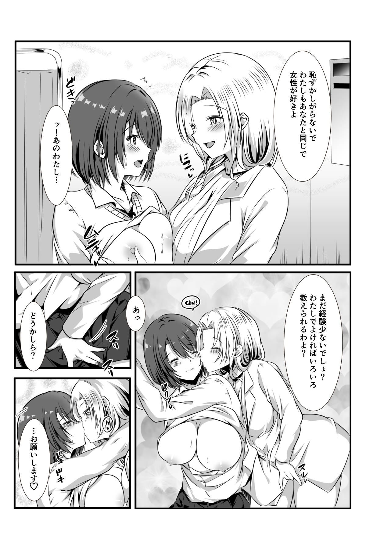 女医とJK百合健康診断 - Page 15