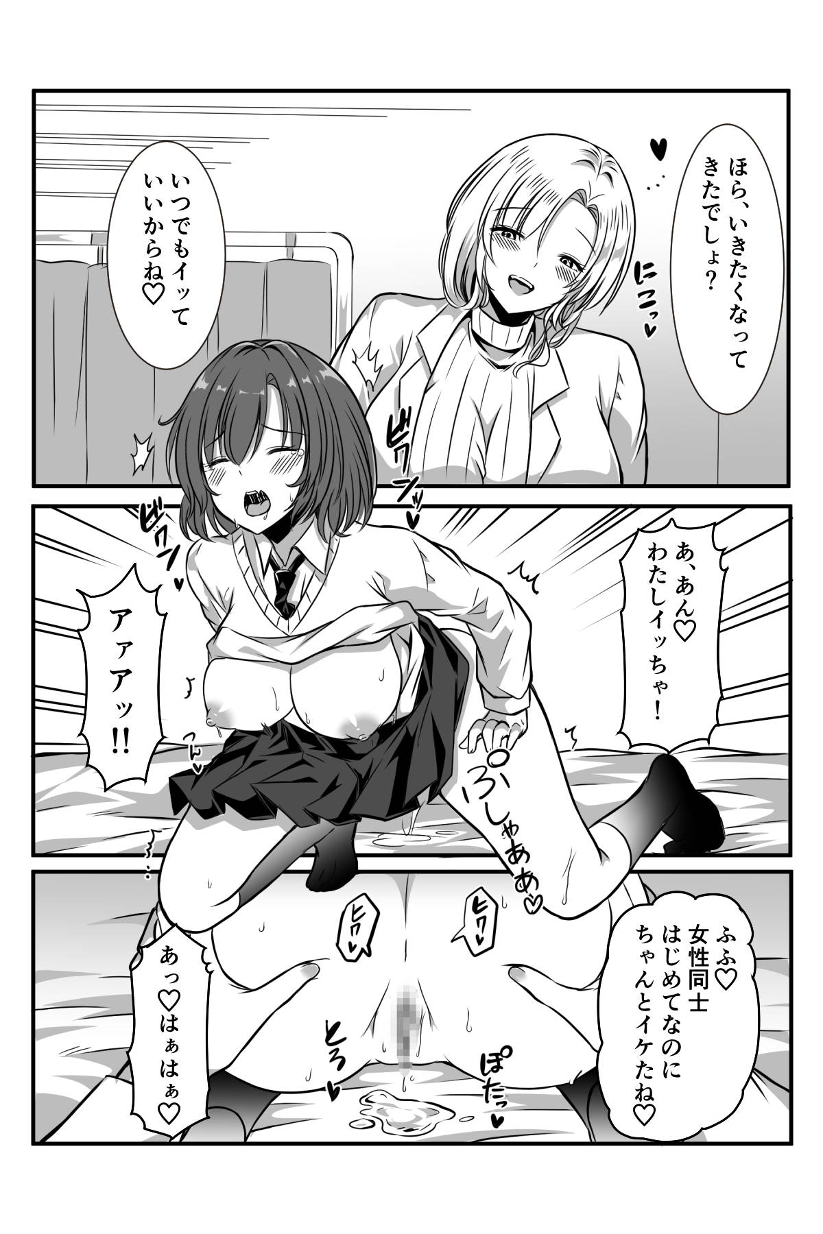 女医とJK百合健康診断 - Page 20