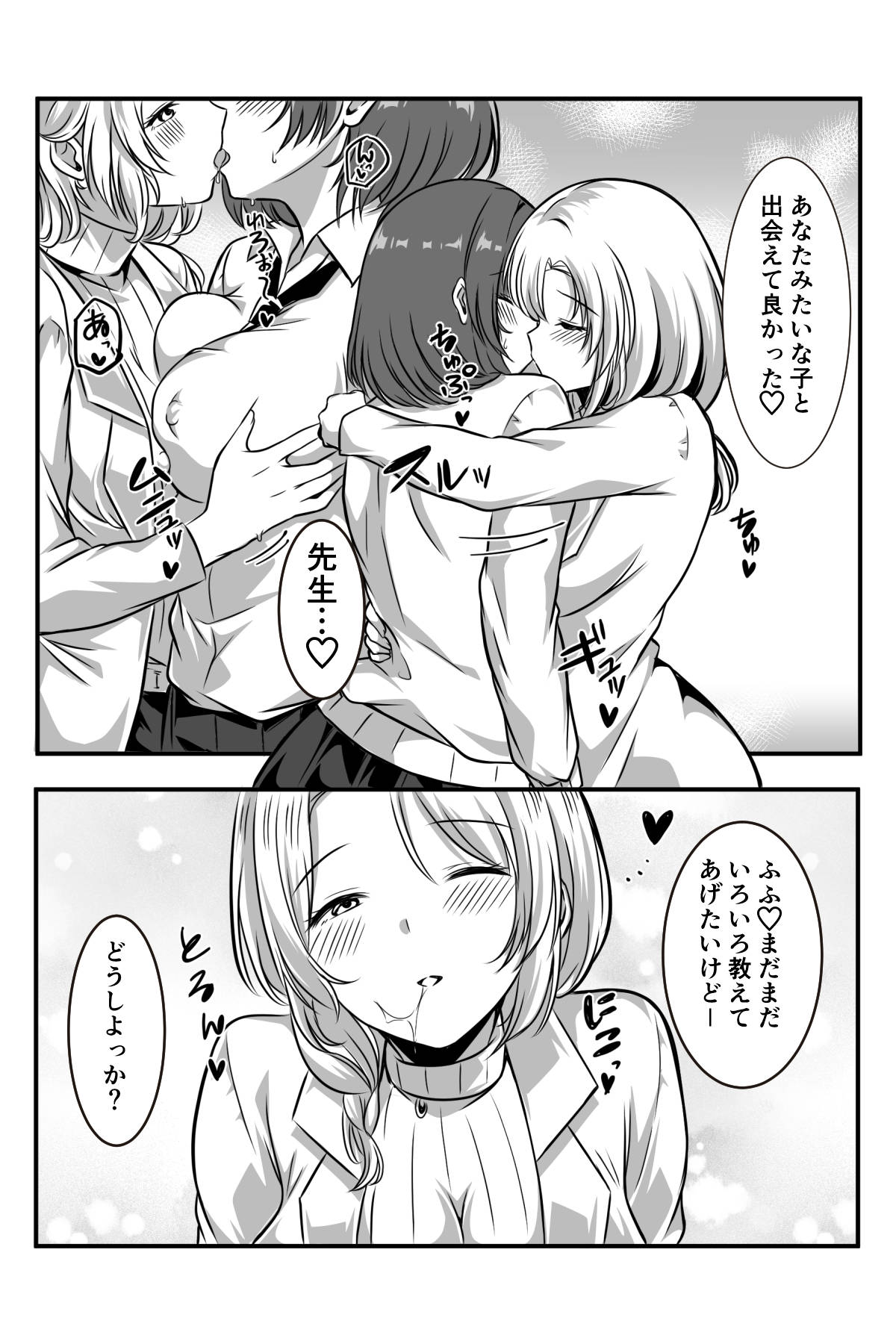 女医とJK百合健康診断 - Page 21