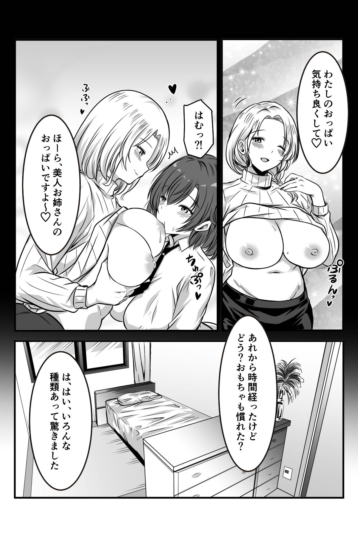 女医とJK百合健康診断 - Page 29