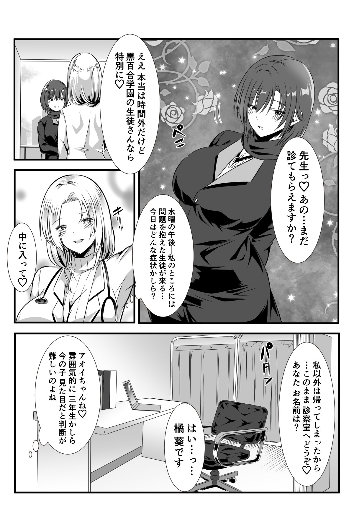 女医とJK百合健康診断 - Page 47