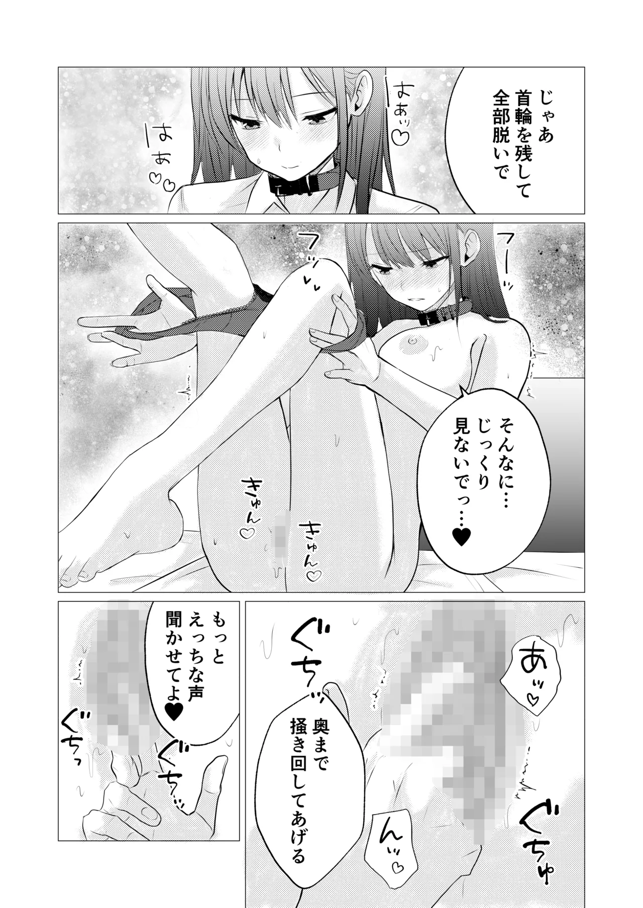 Kanojo to Senpai no Himitsu no Shujuu Kankei - Page 10